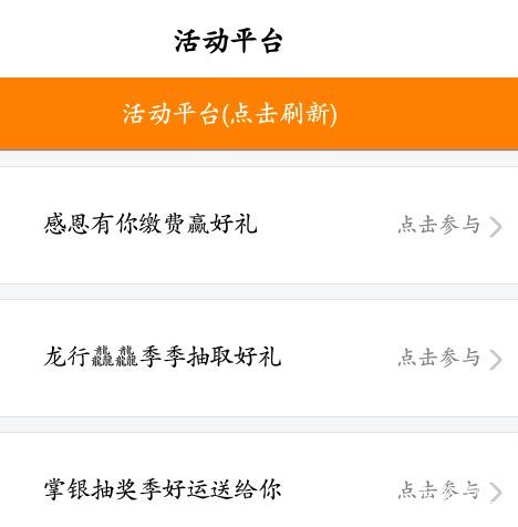 老农广东能抽不用飞，三个活动，抽几十次，一共三毛 
【佛山农行】感恩有你，缴费赢好24 / 作者:云祁 / 