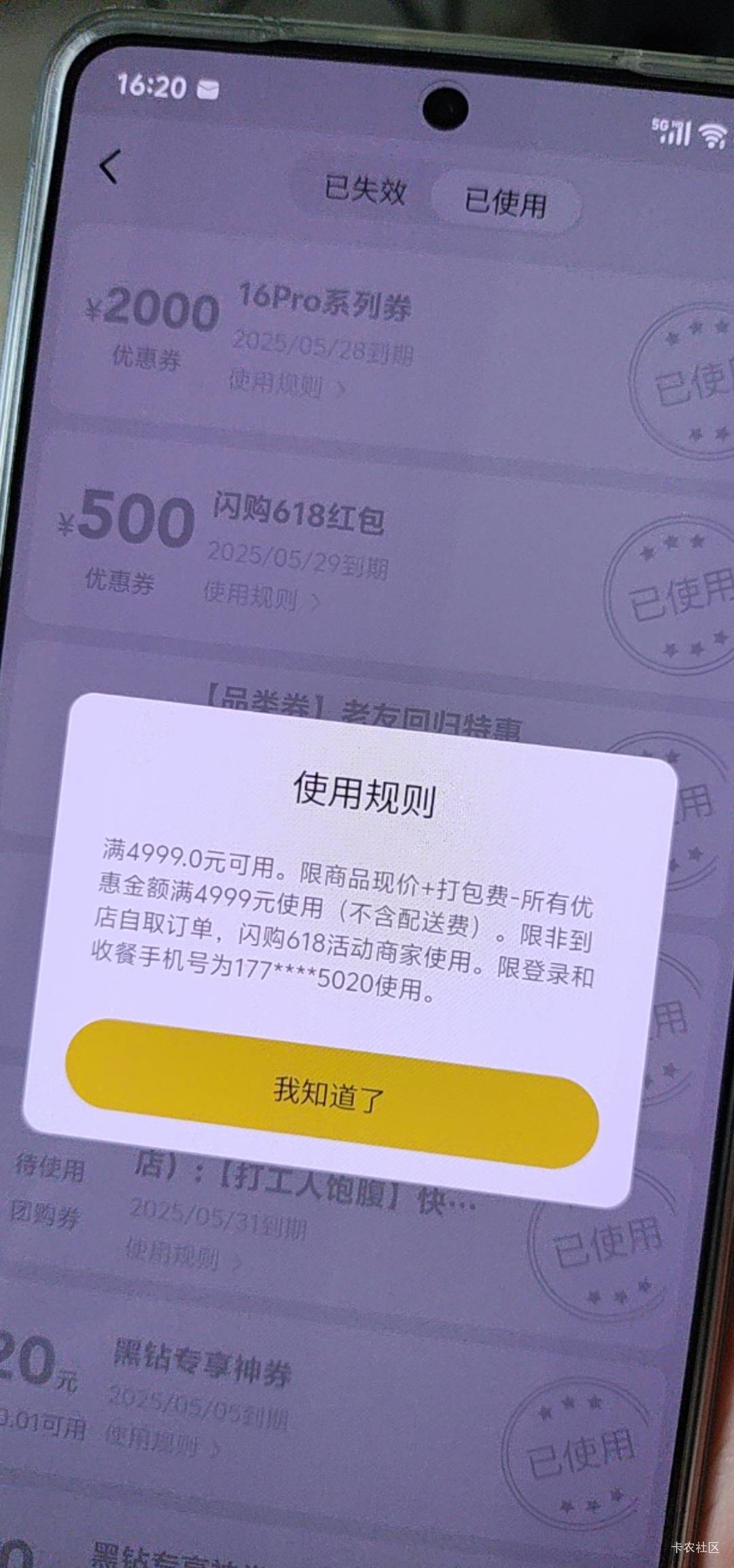 这种店怎么不能用这个减500的券？

57 / 作者:mofa / 