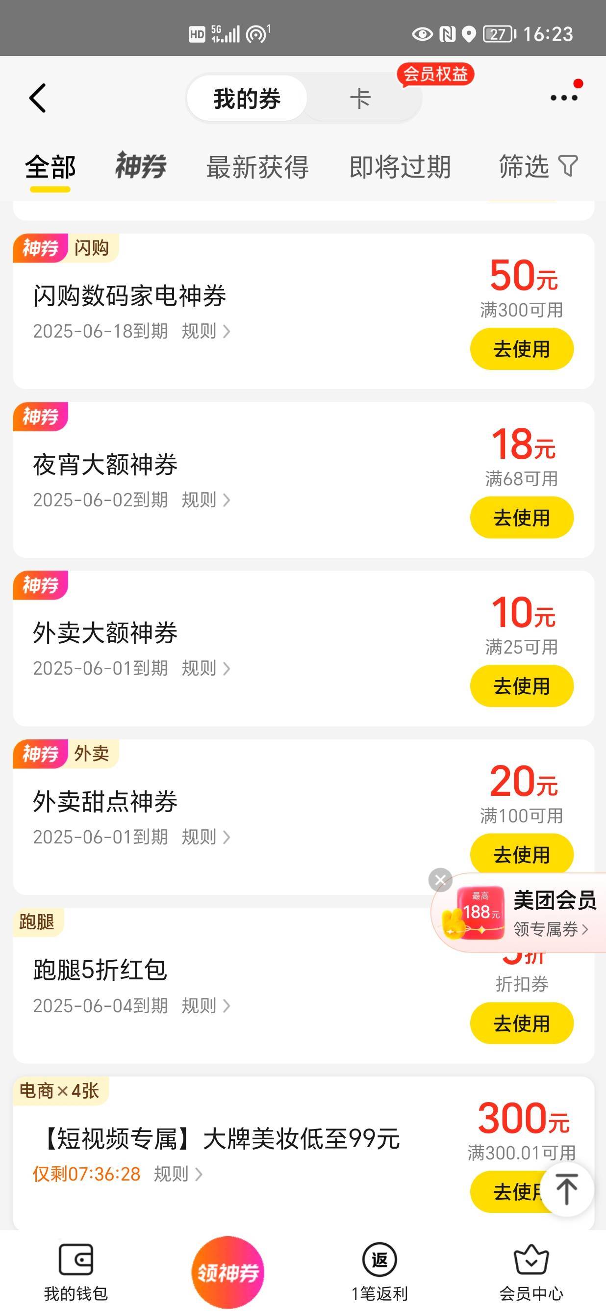 今天美团最大毛不是免单 而是闪购  打开美团 点闪购 随机掉落500红包  16pro只要549931 / 作者:西门吹雪吧 / 