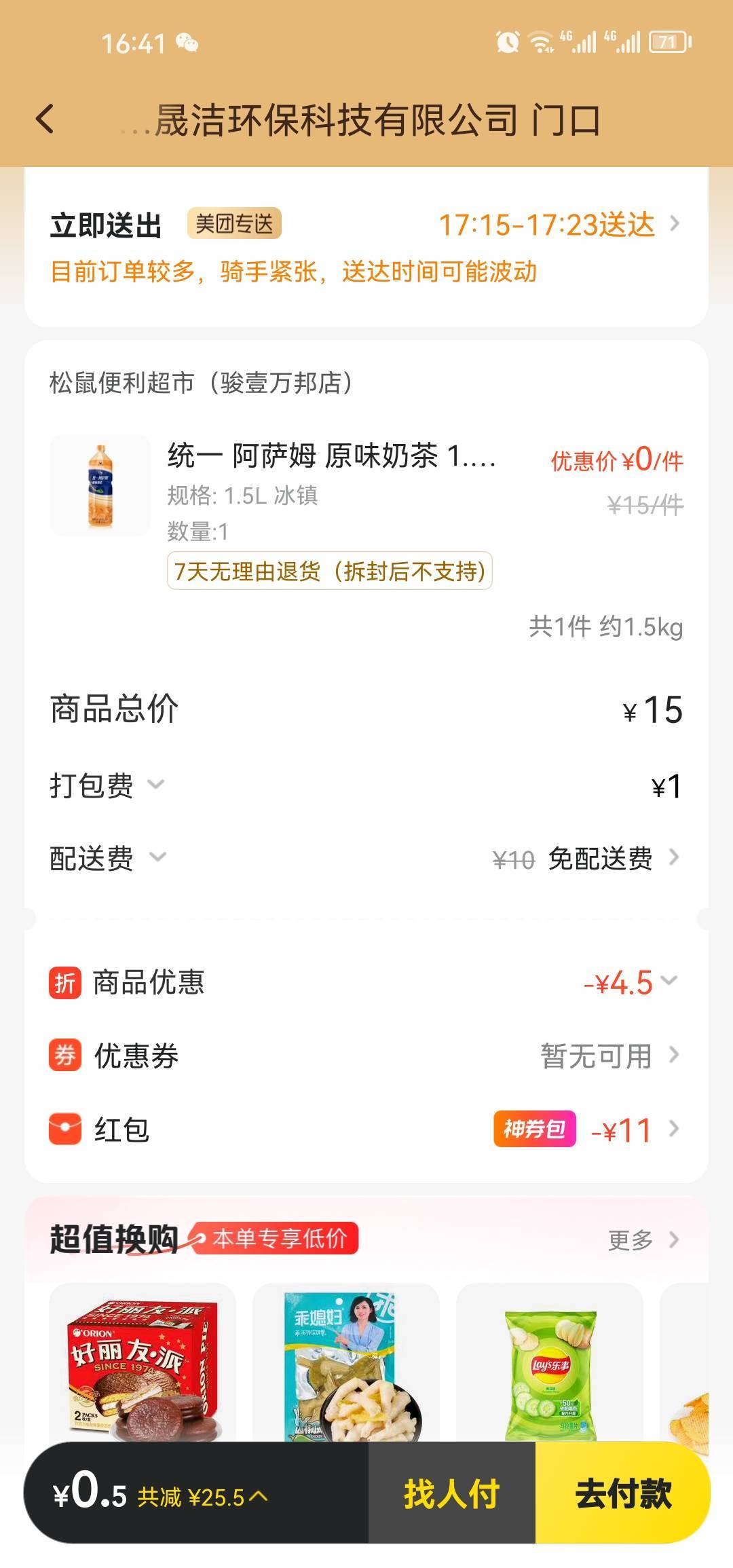 运费不要钱，膨胀满20减10，超市自己送，特这还挣钱吗。10块钱这么多


72 / 作者:梦1996 / 