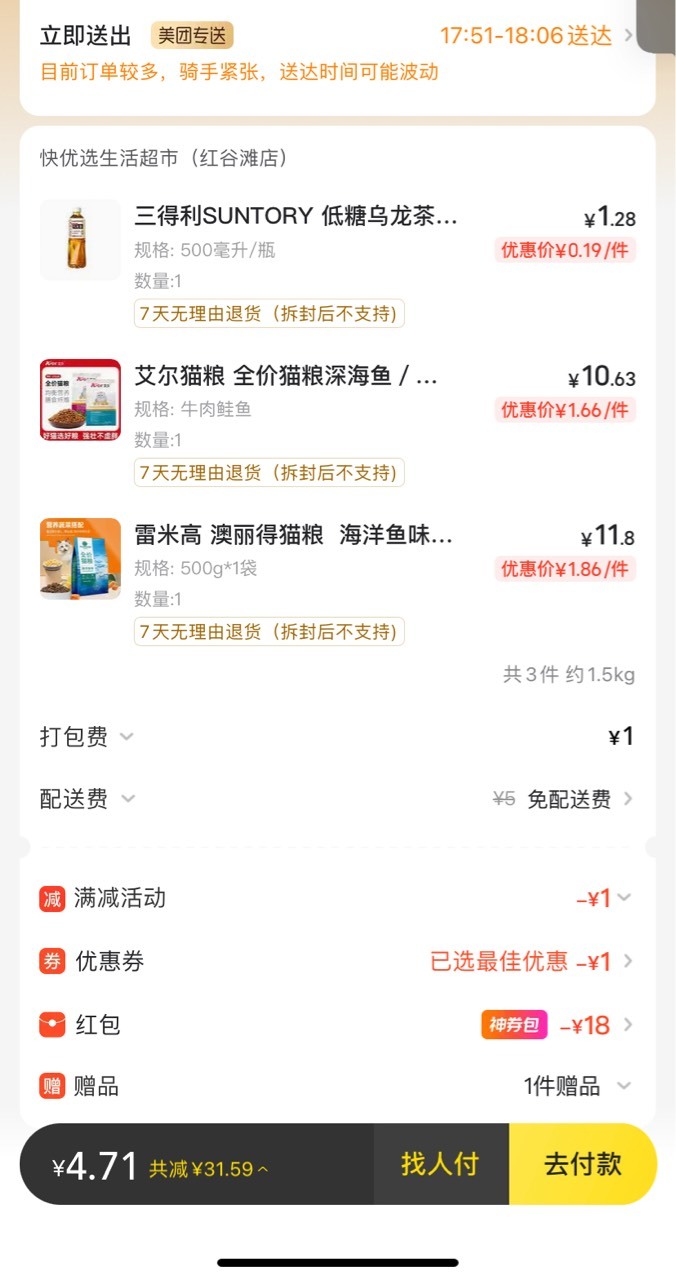 刚发现美团18可以点超市，给猫猫添两包猫粮

47 / 作者:我默默不说话呢 / 