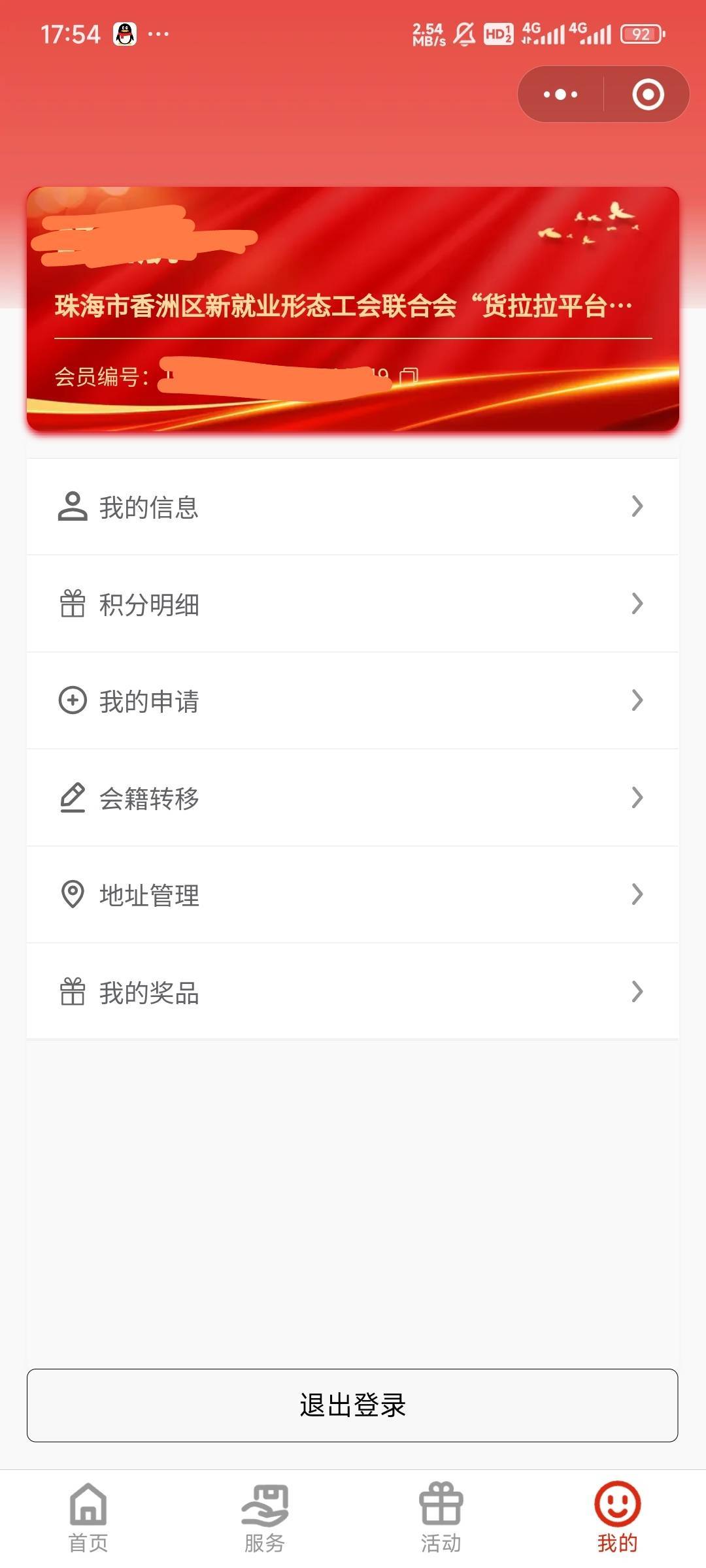 珠海工会通过了，美滋滋。珠海工会平时活动挺多的，算起来跟东莞过年差不多

43 / 作者:Lanceshu / 