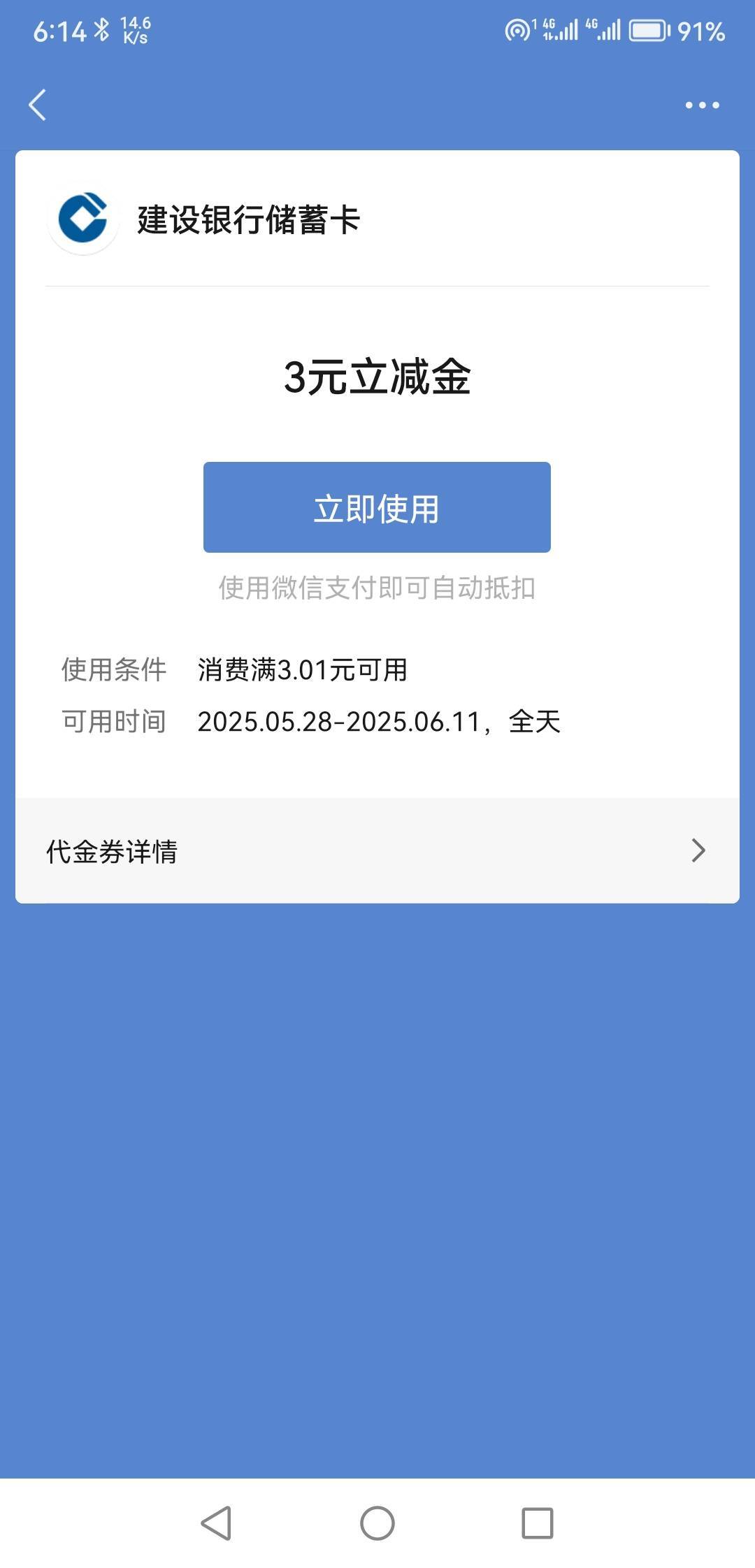 建设银行积分抽奖换成立减金了，不是京东卷了

27 / 作者:爱琴海岸的哥 / 