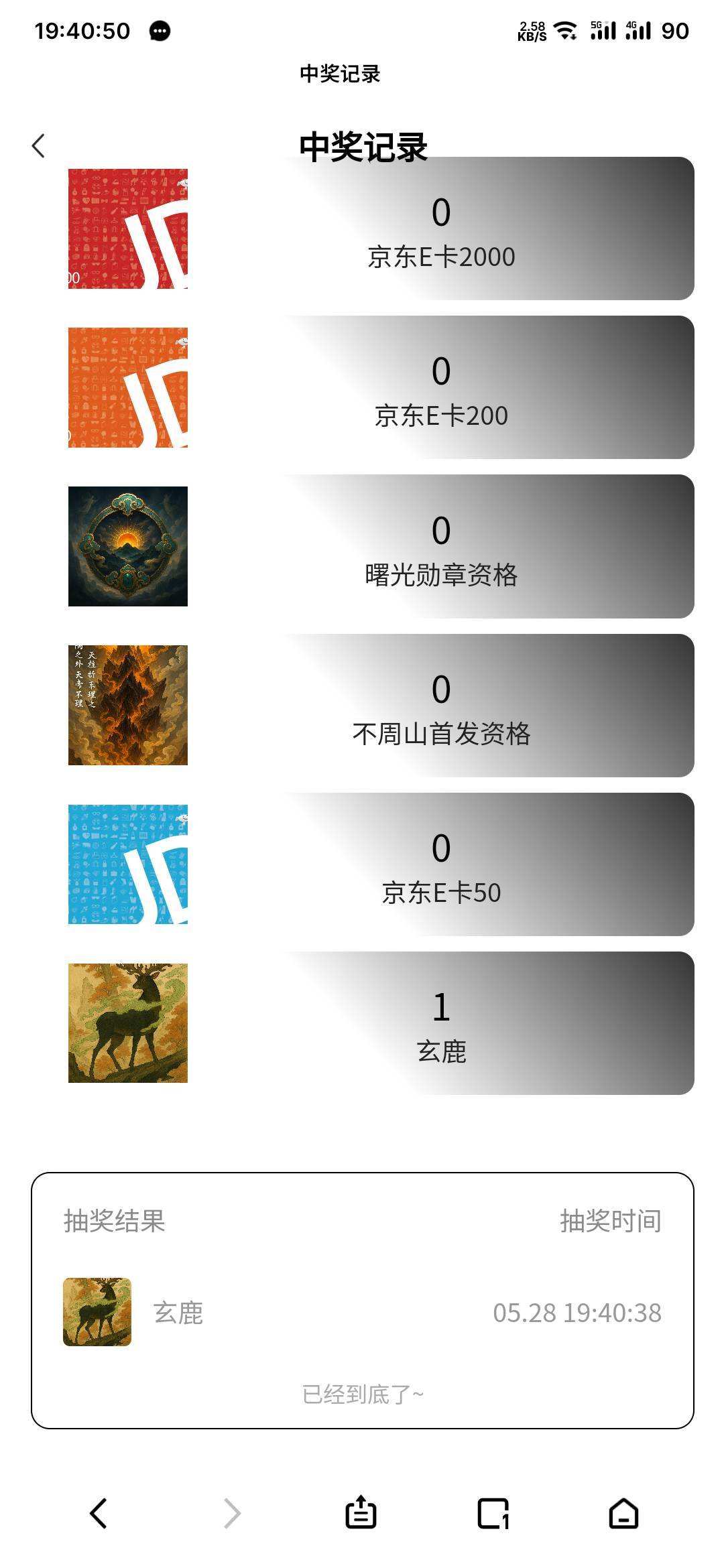曙光可以抽了，玄鹿是啥

97 / 作者:专业母猪配种 / 