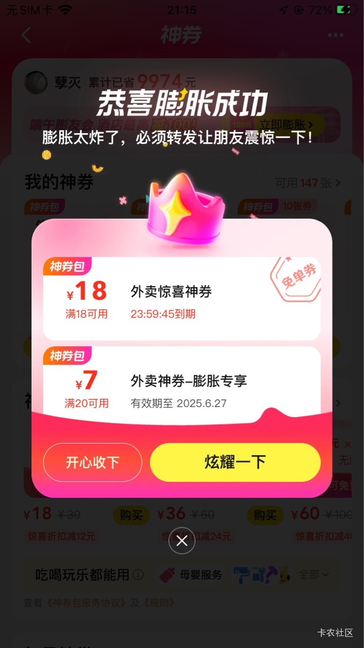 每天都中，今天花三张拿下，出现这个页面就是中了，还有十张要不要玩下酒店膨胀


91 / 作者:孽灭 / 