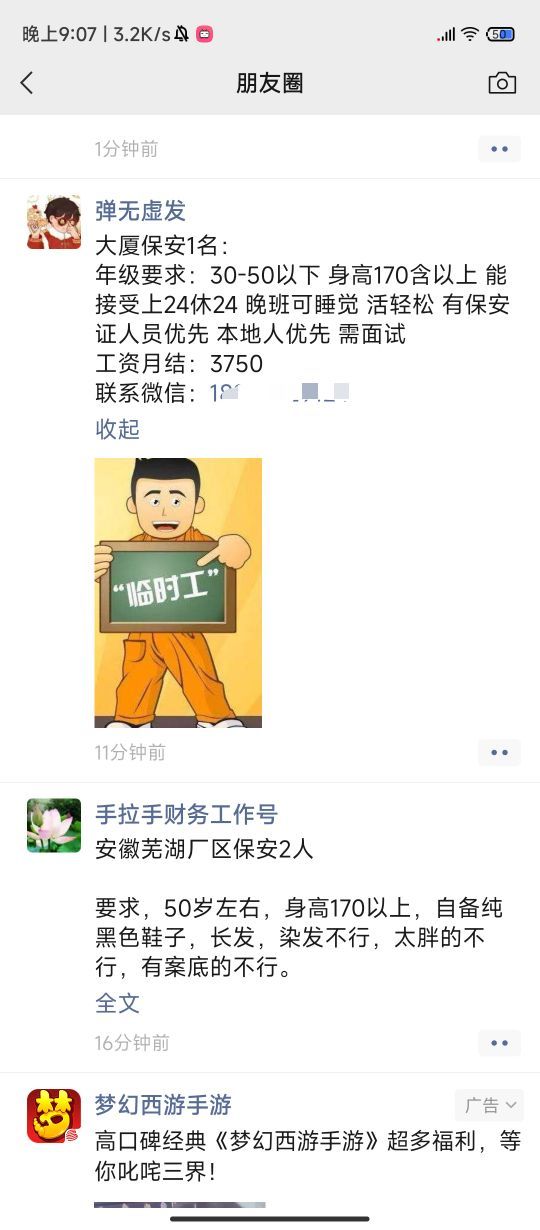 24小时上班的保安能不能做。。。。。。3750一个月，做一天休一天，有点东西喔

44 / 作者:林夏薇 / 