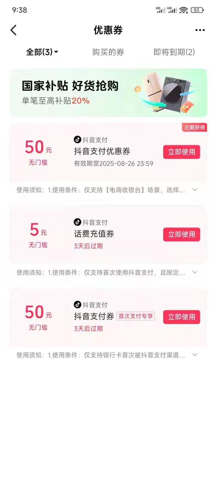 老号注销抖音本来玩橱窗的，提现到卡的时候失败给了两张50的 也算意外收获吧

23 / 作者:黎黎泽 / 