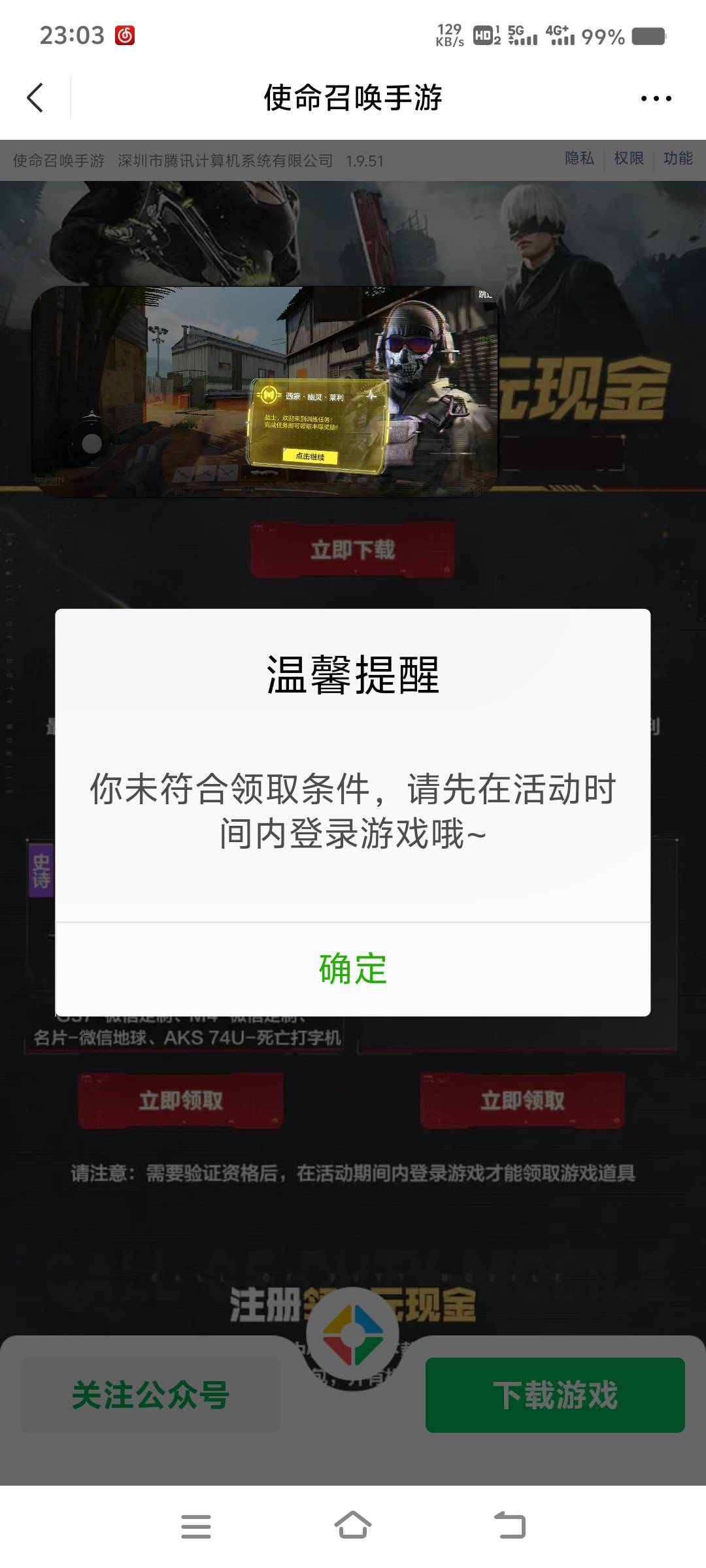 使命召唤云登陆不行，验证直接领取也不行

51 / 作者:山水不相逢、 / 