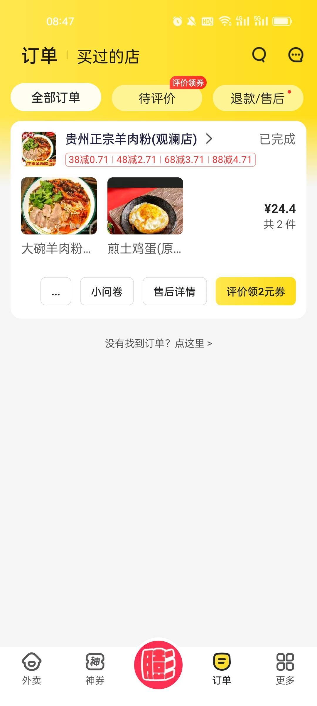 劳资黑到这种地步了，不仅下不了任何款，连踏马美团都不给我免单，劳资还花了24块钱，100 / 作者:想舔嫩鲍 / 