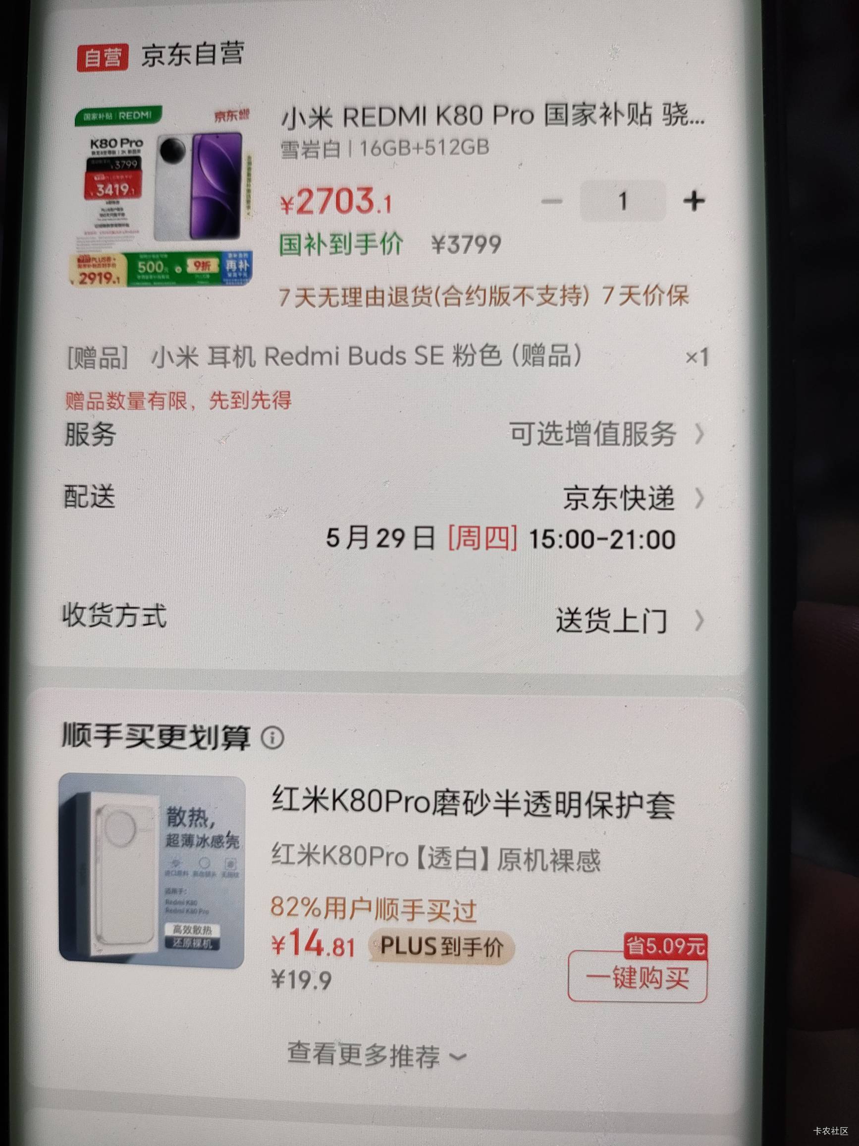 京东红米k80por这两款手机哪个值得入手。



23 / 作者:像 风一样的感觉 / 
