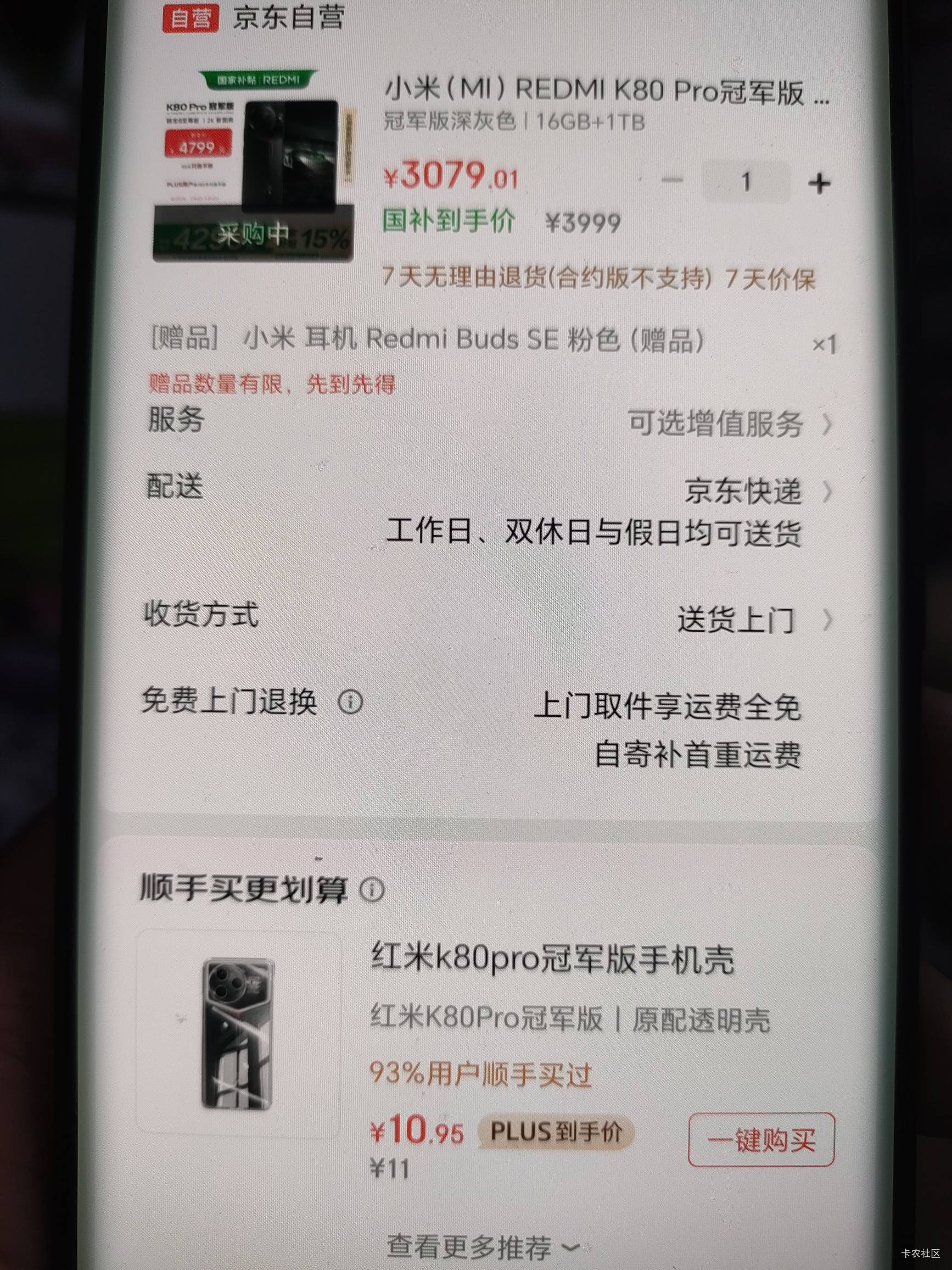 京东红米k80por这两款手机哪个值得入手。



70 / 作者:像 风一样的感觉 / 