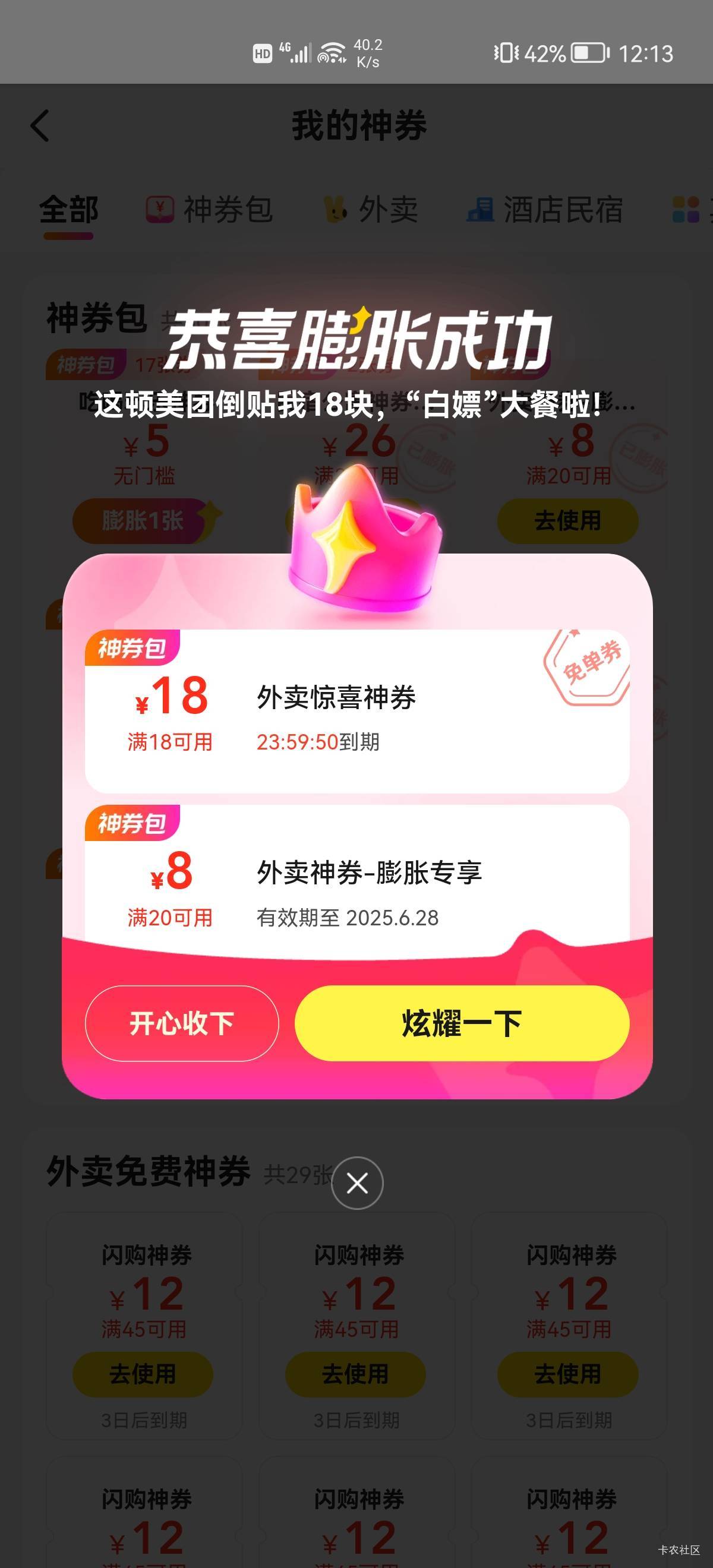来了，一发入魂！

87 / 作者:6亿少女的梦 / 