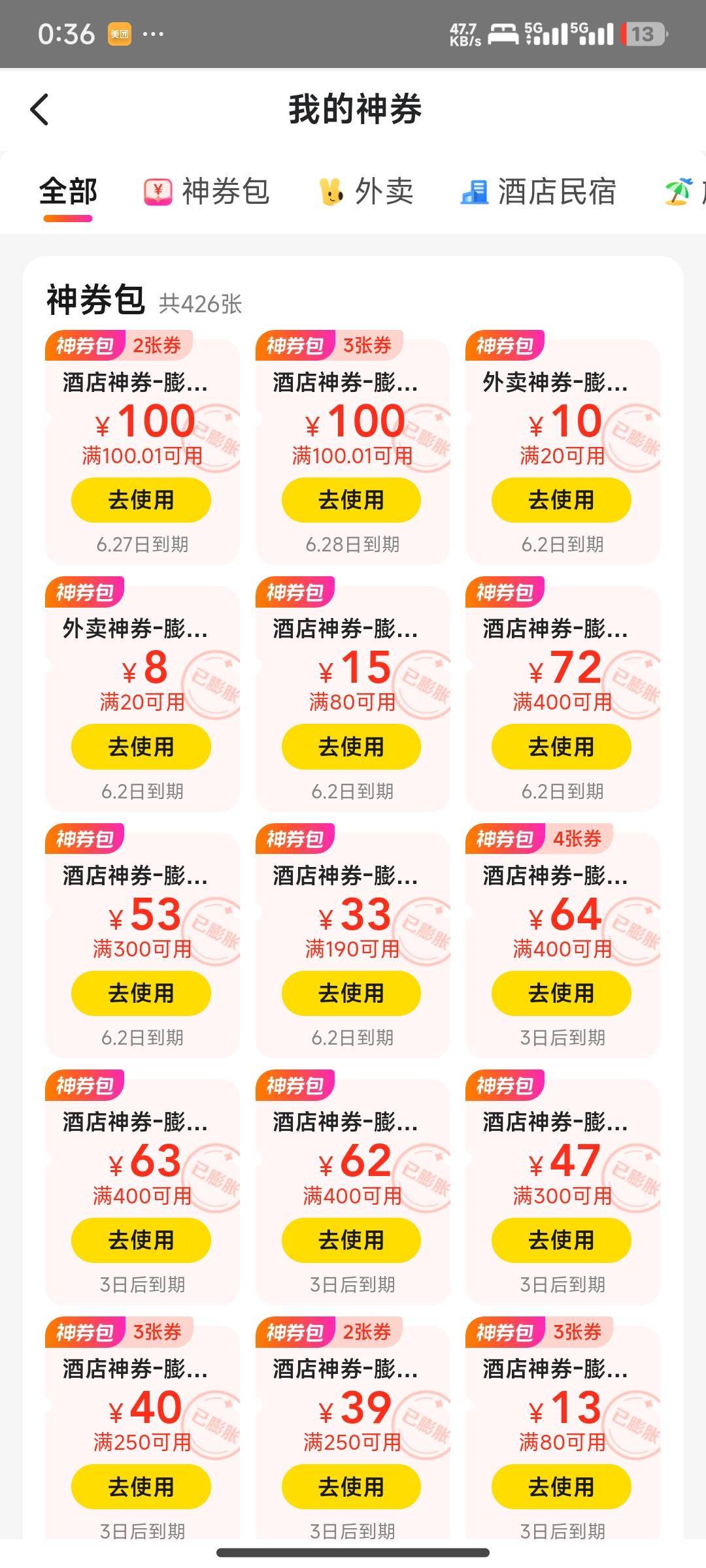 有老哥要么，刚刚中三张昨天两张

76 / 作者:花里胡哨呀 / 
