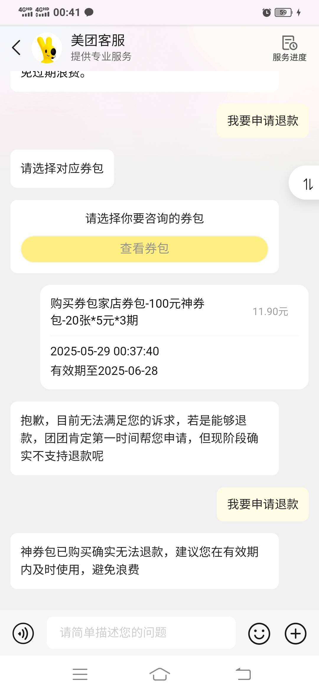 这抽不到还不能退款的？

77 / 作者:有心人 a / 
