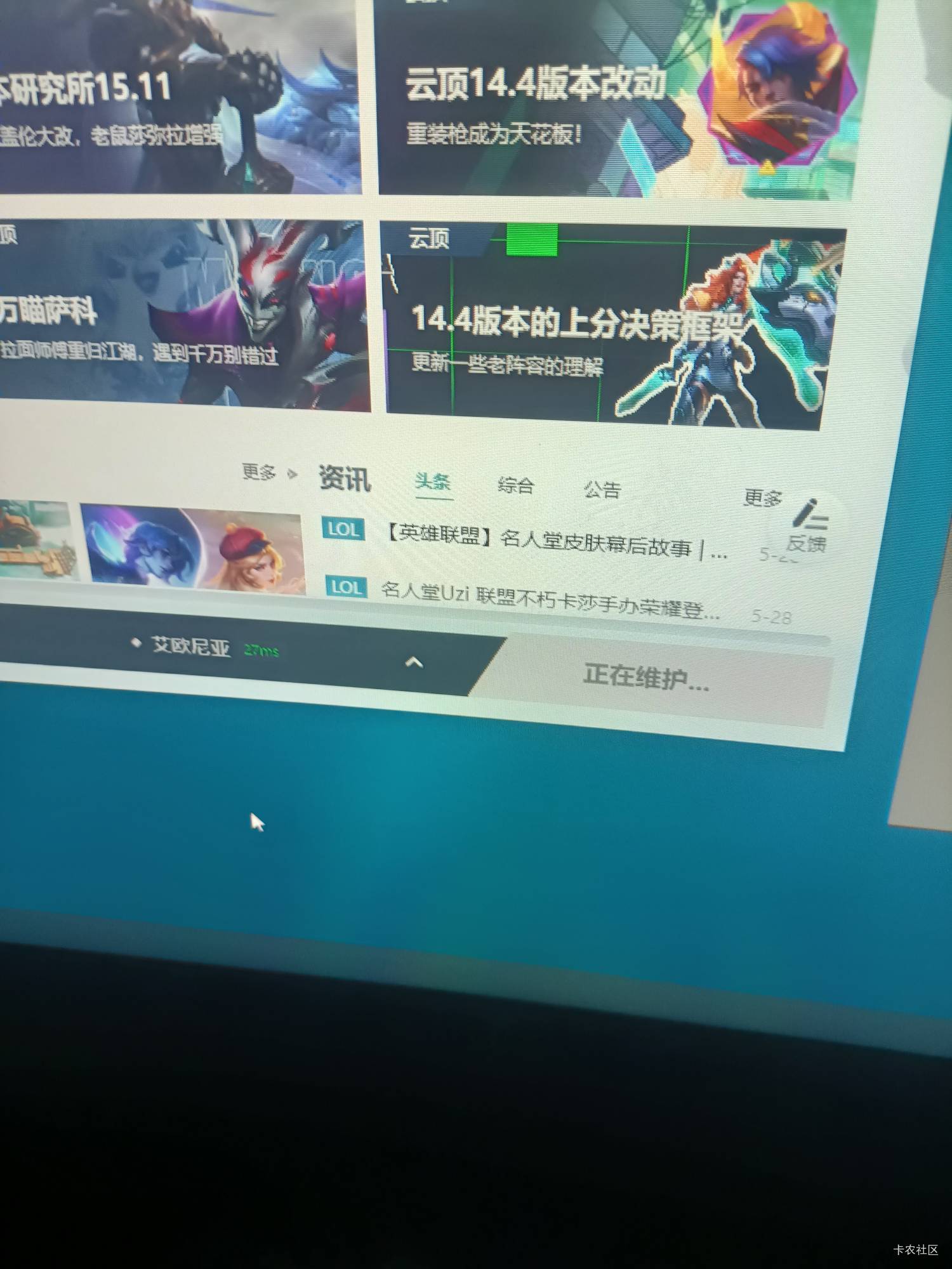 准备去网吧包夜lol的别去了，维护了。

84 / 作者:一天两顿拼好饭 / 