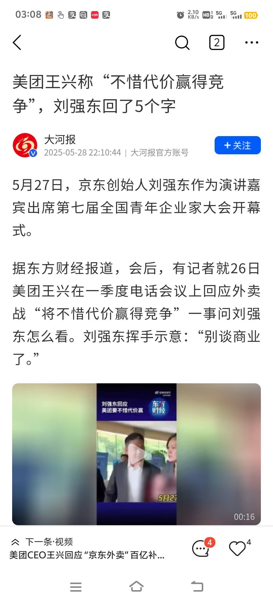 还是美团有实力一点

15 / 作者:雷哥ffg / 