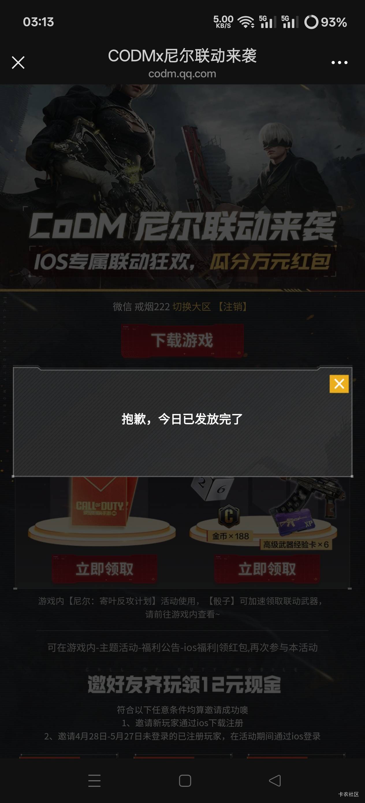 号黑了？

43 / 作者:第一舔狗 / 