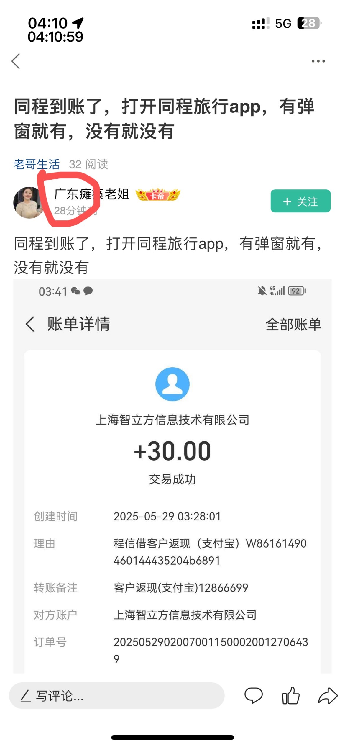 同程旅行30，注意细节，定位过去不弹，不确定挂ip会不会弹




0 / 作者:等我回家. / 