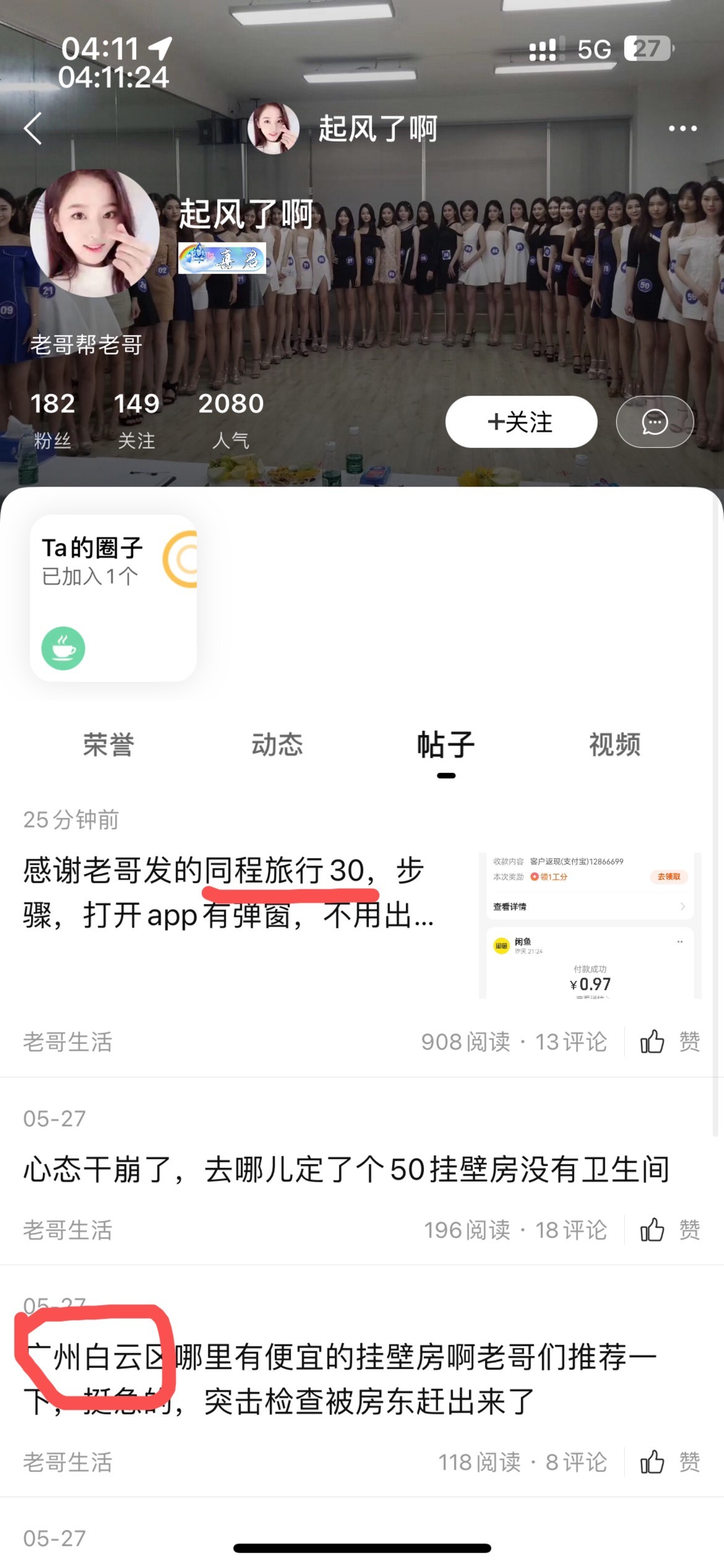 同程旅行30，注意细节，定位过去不弹，不确定挂ip会不会弹




34 / 作者:等我回家. / 