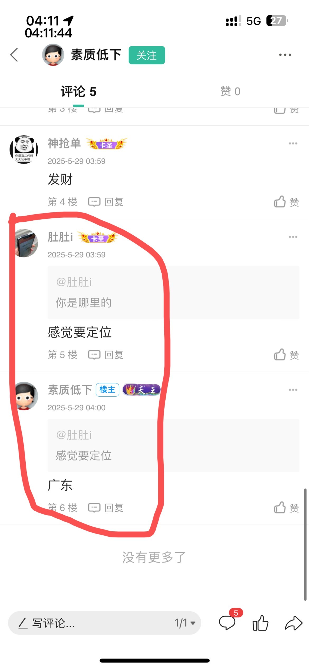 同程旅行30，注意细节，定位过去不弹，不确定挂ip会不会弹




52 / 作者:等我回家. / 