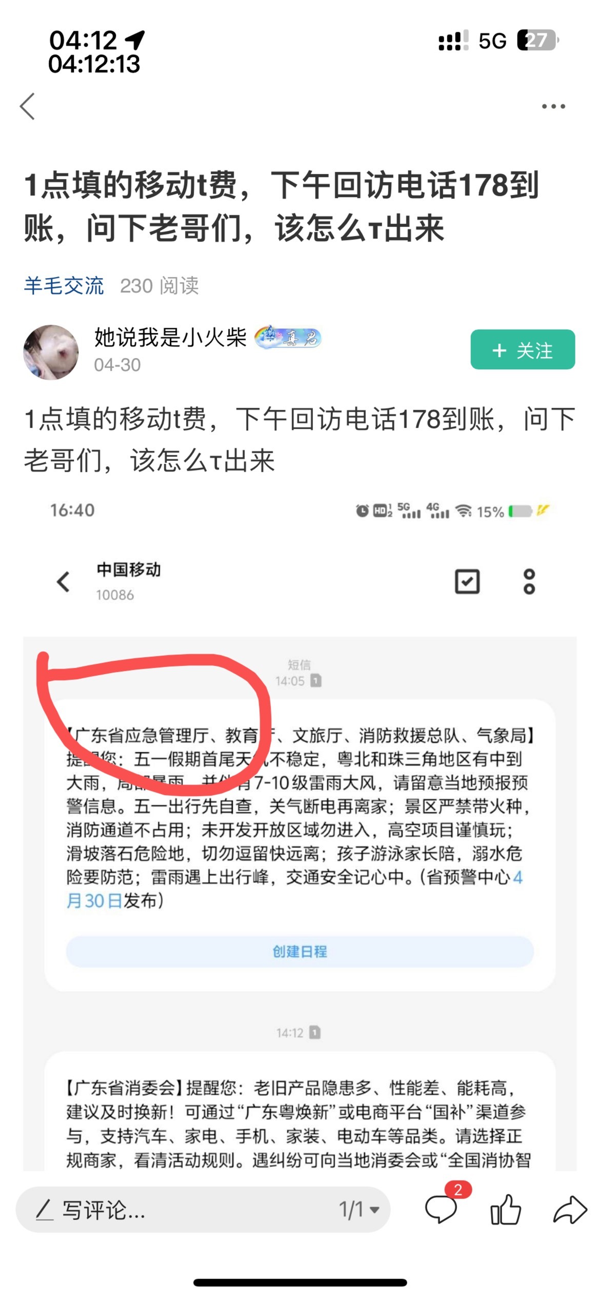同程旅行30，注意细节，定位过去不弹，不确定挂ip会不会弹




69 / 作者:等我回家. / 