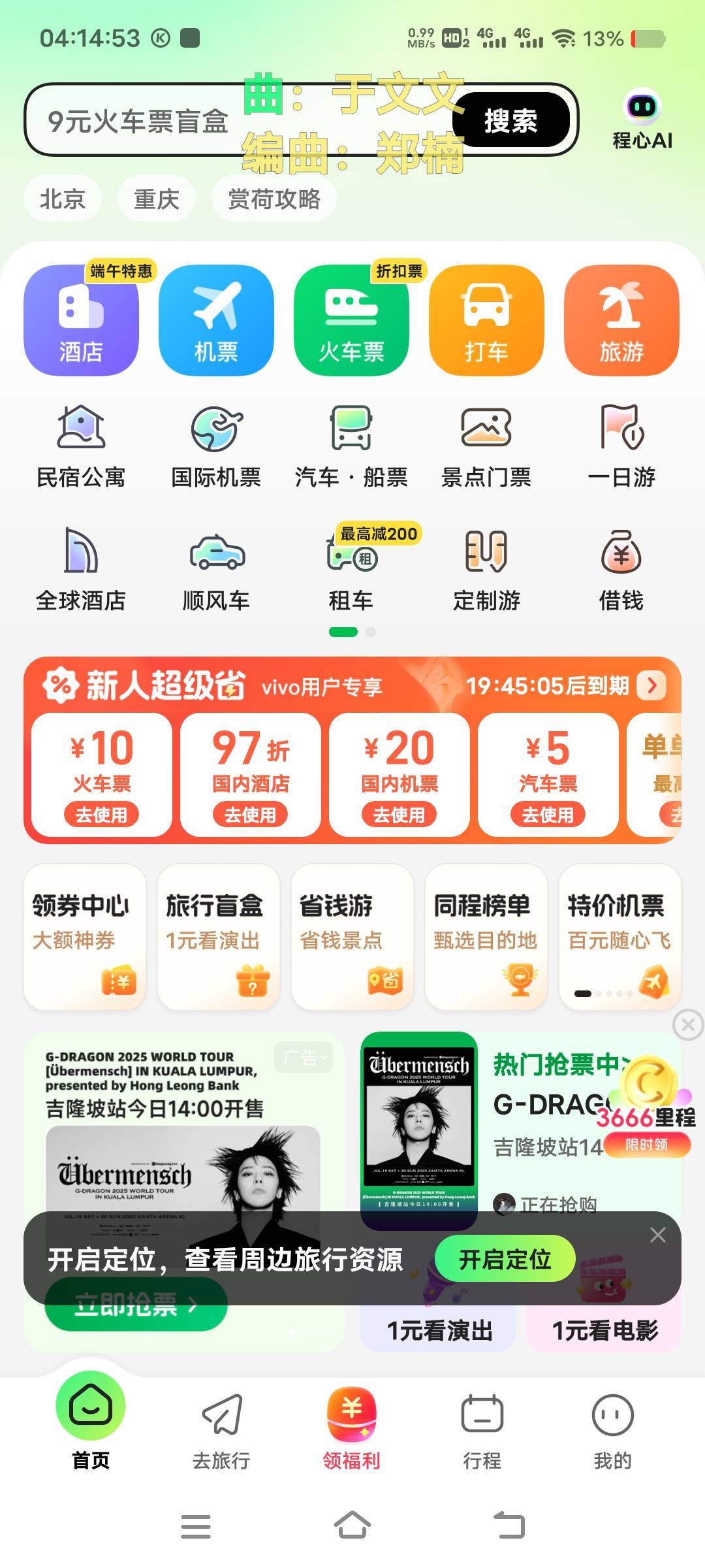 同程五个号都不弹，我这也太黑了了吧

30 / 作者:扛不住了老哥们 / 