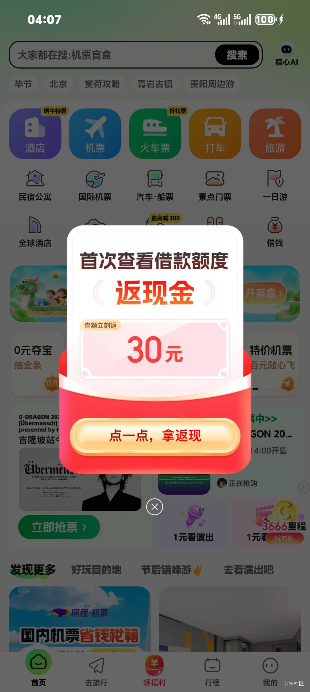 没看教程，弹了进去了提交了，但是没等到任务完成就退出了，结果啥也没有

76 / 作者:从简从简 / 