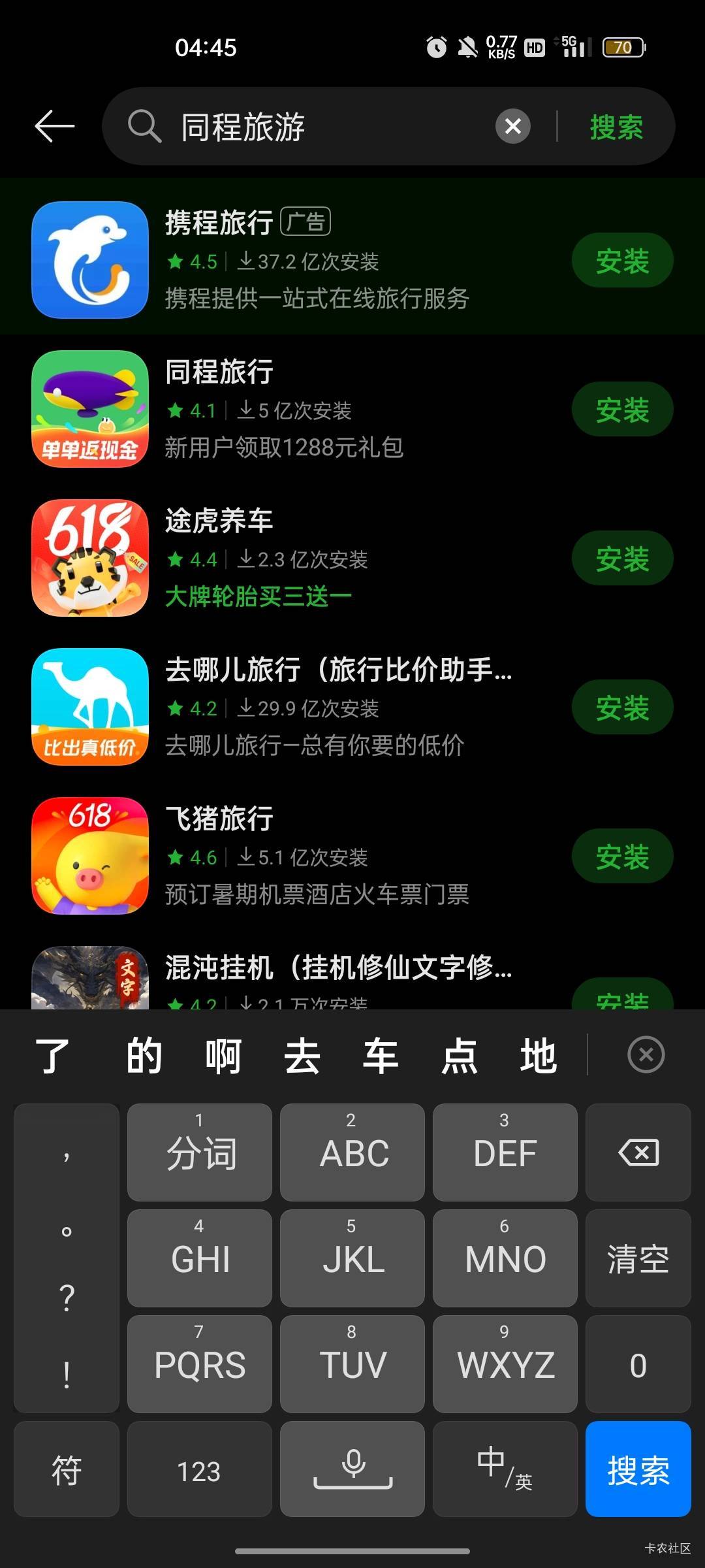 没有同程旅游啊只有这个两个是哪个老哥们
14 / 作者:回望Yuki / 