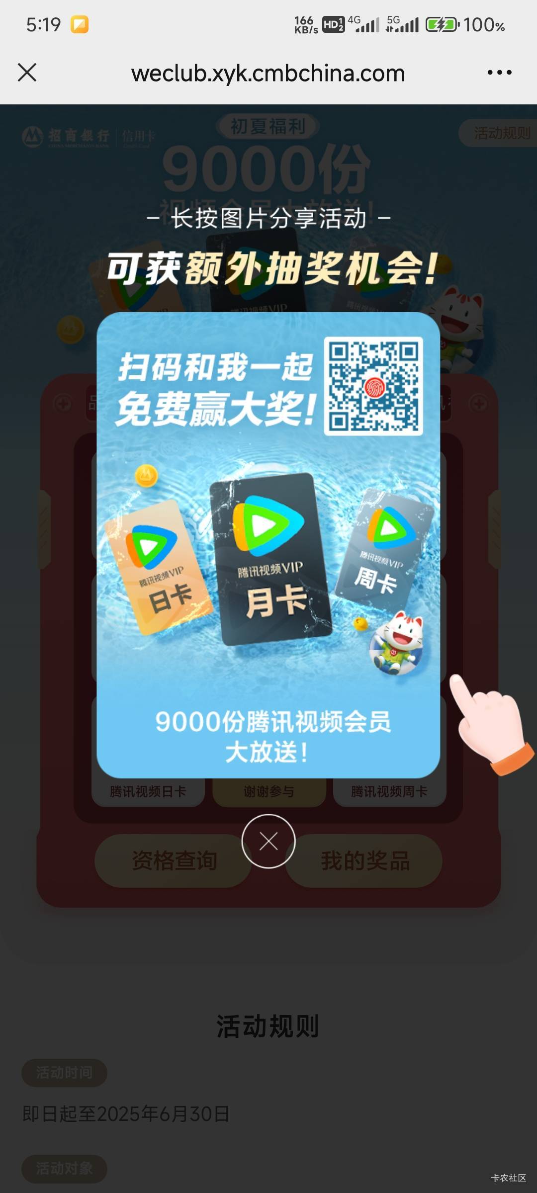 招商关注在扫码，去吧

41 / 作者:那个女孩呀 / 