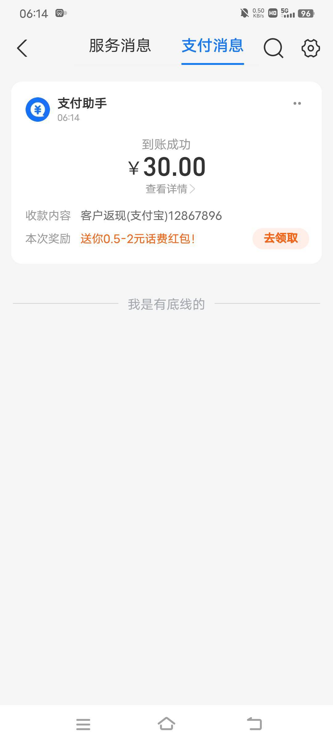 同程公众号操作提现到了，一共就几分钟

7 / 作者:亦航亦 / 