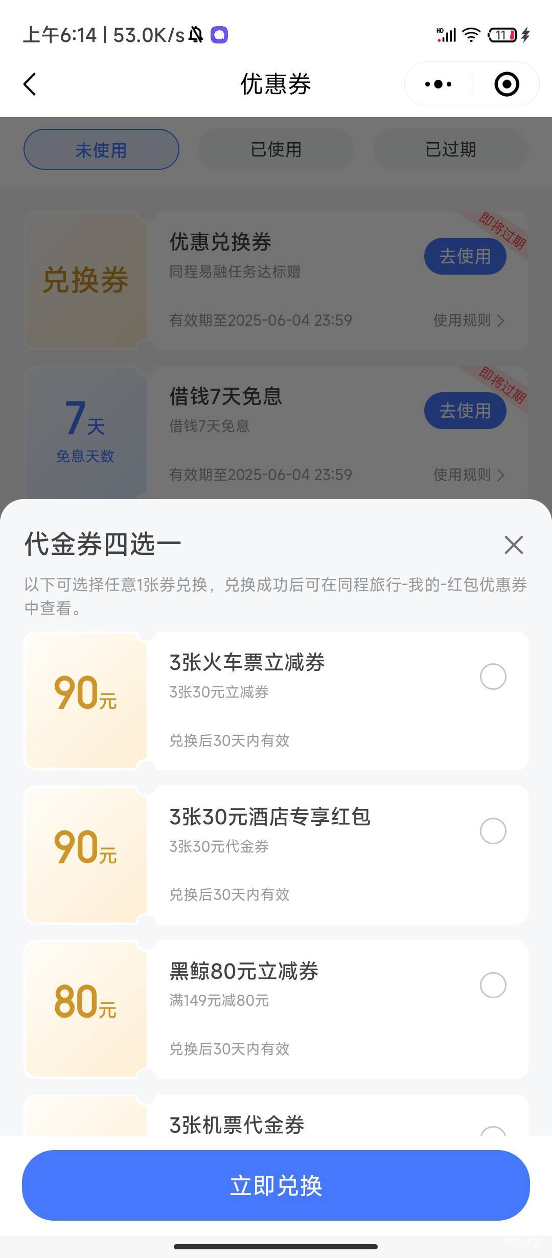 啊。。。？为什么我的同程是90券包，不是30现金，gzh进去显示90券包
App进去显示30卷58 / 作者:林夏薇 / 