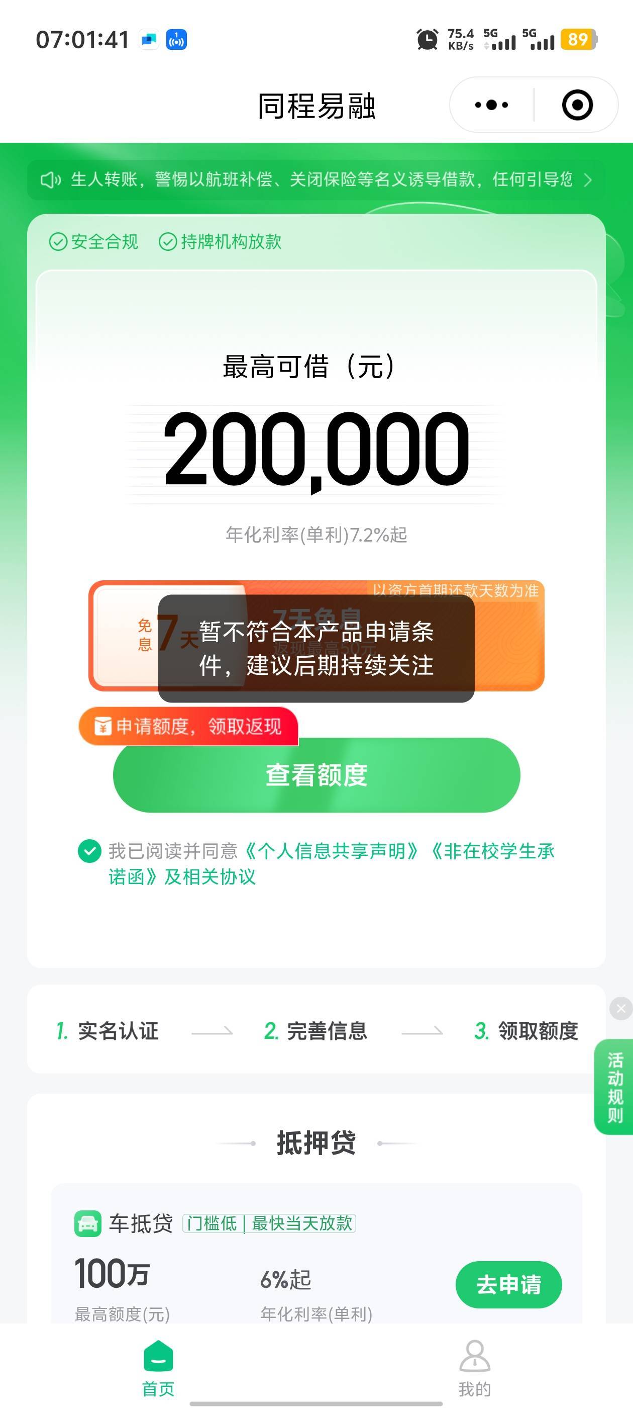 刚睡醒就有毛，三个手机号到了两个号，第三个号没资格


90 / 作者:卡农咚咚 / 