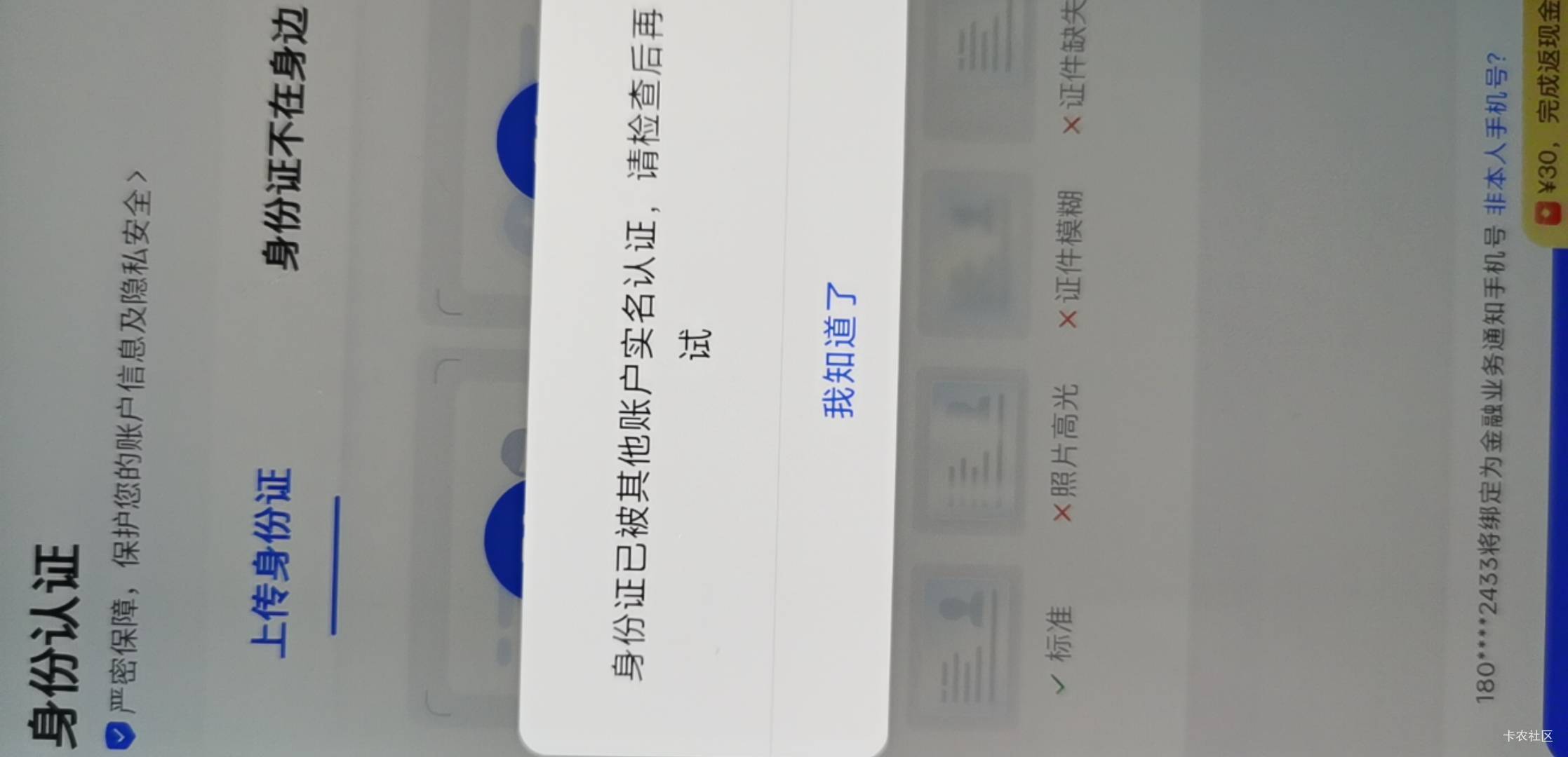 上一个账户注销了的，从新搞另外一个手机号码，不给绑了

23 / 作者:上官紫喏 / 