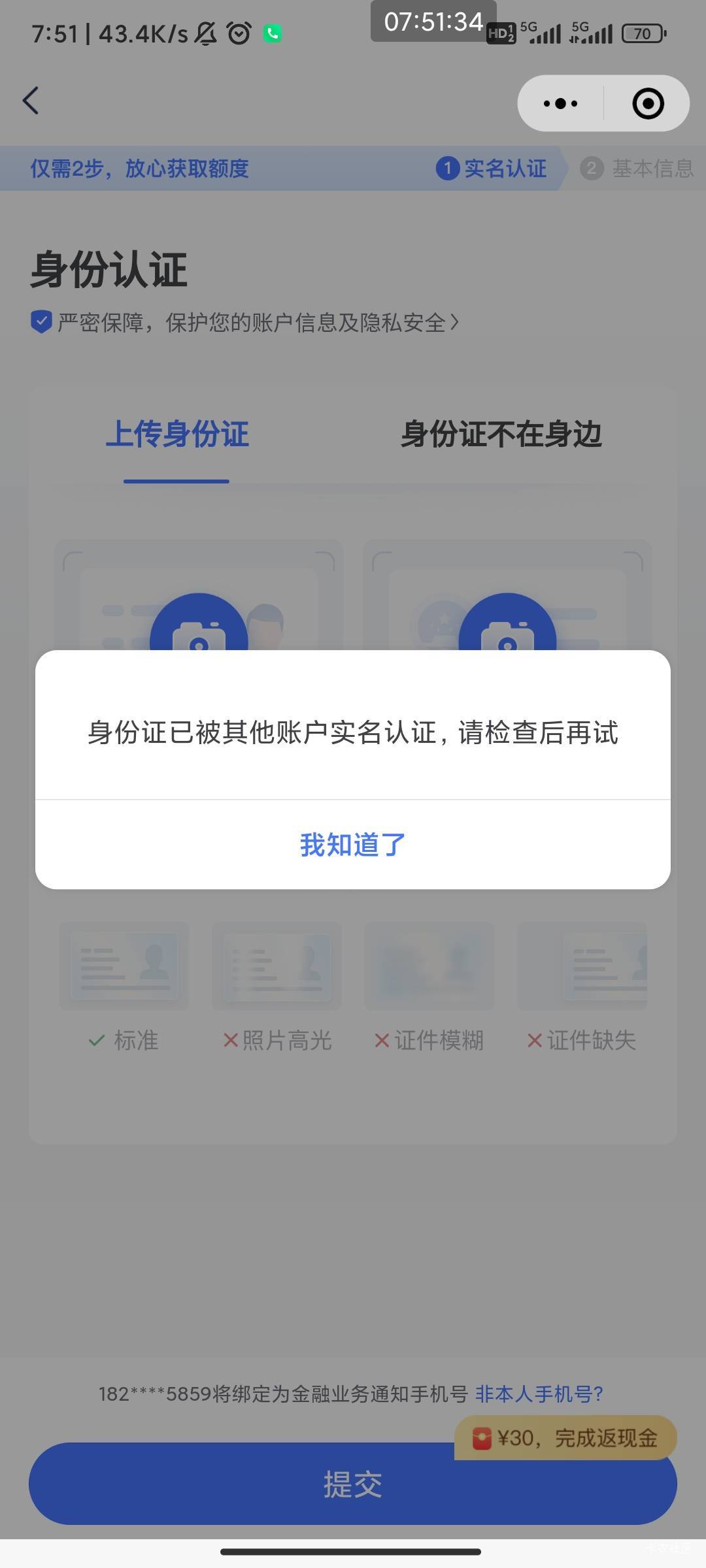 这什么情况，我已经注销了啊

45 / 作者:六户习习门 / 
