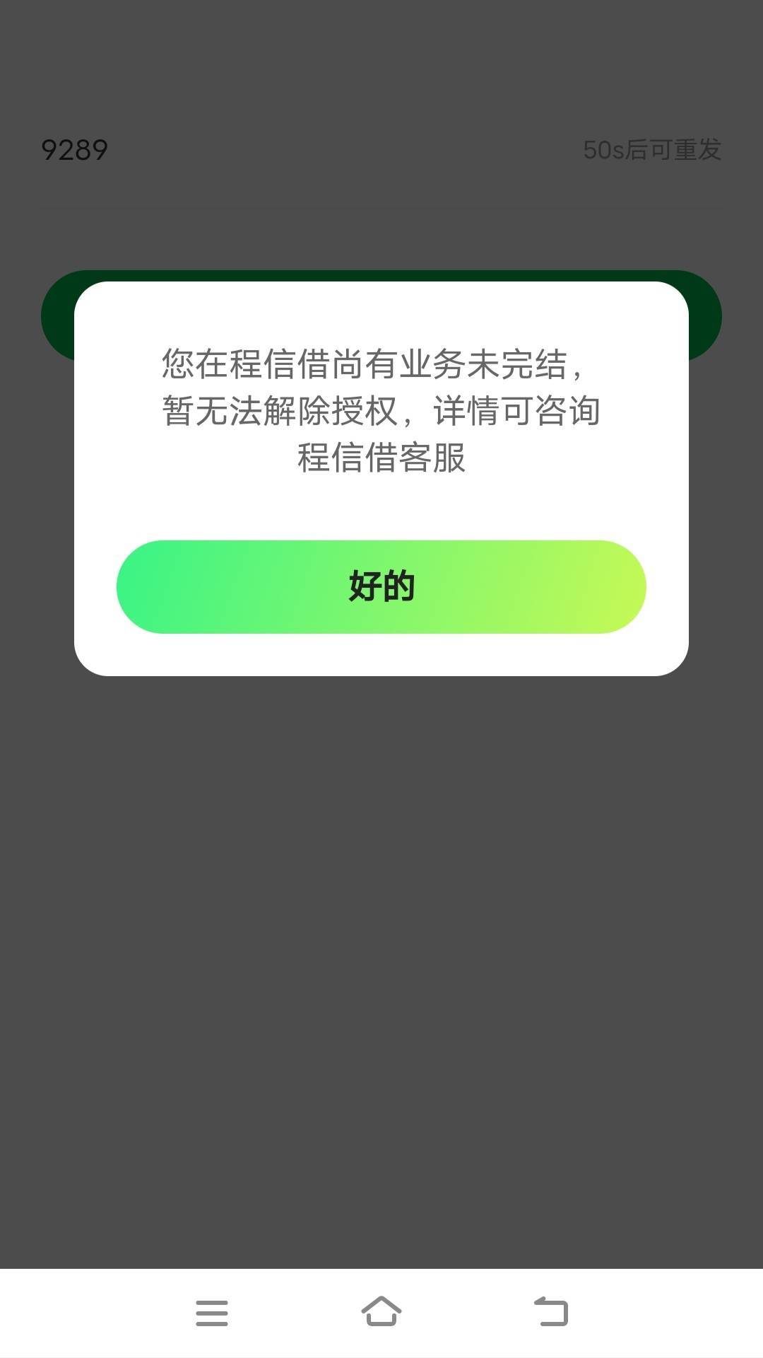 老哥们 同程注销提示这种是费了吗

100 / 作者:发发发发财 / 