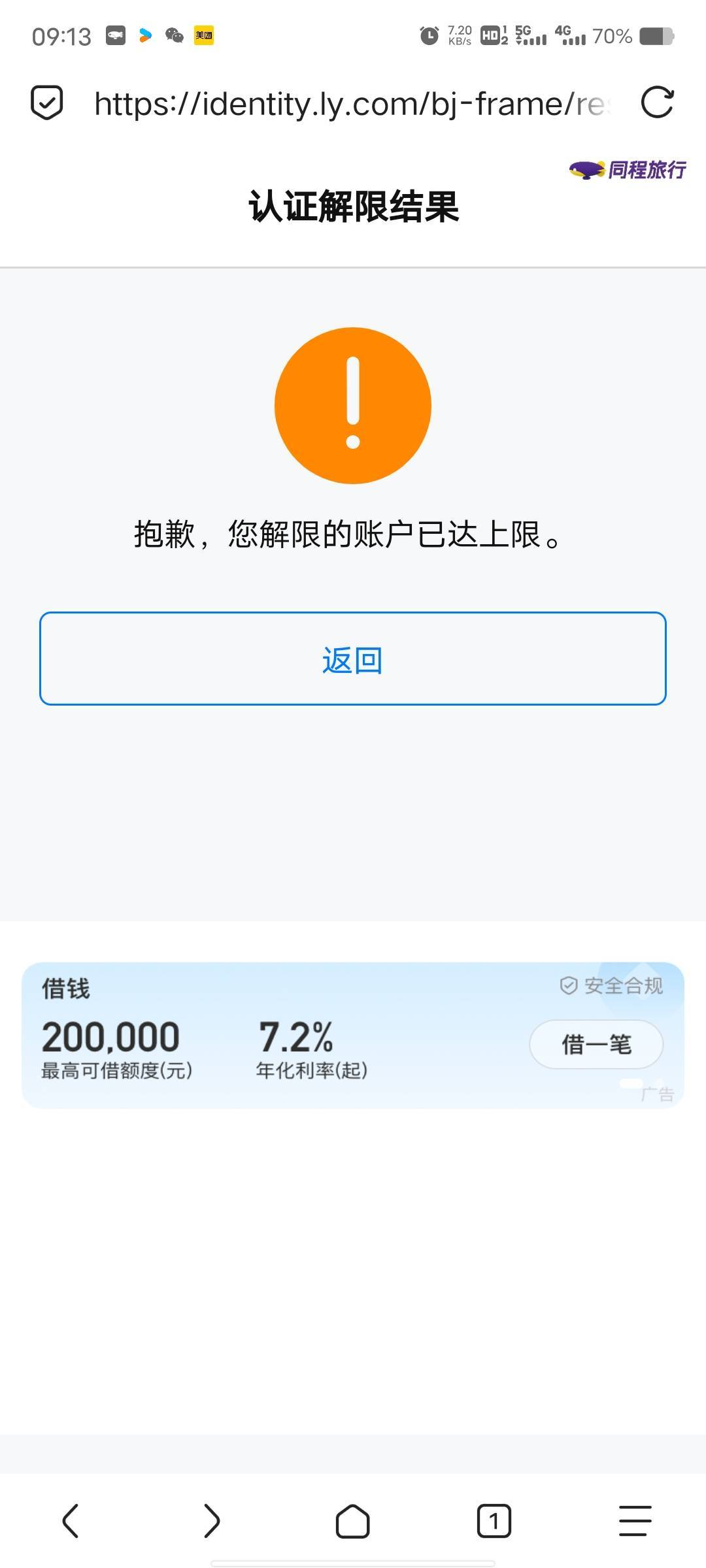 同程解了两个号，第三个解除不了咋弄啊

84 / 作者:菲菲飞呀飞 / 