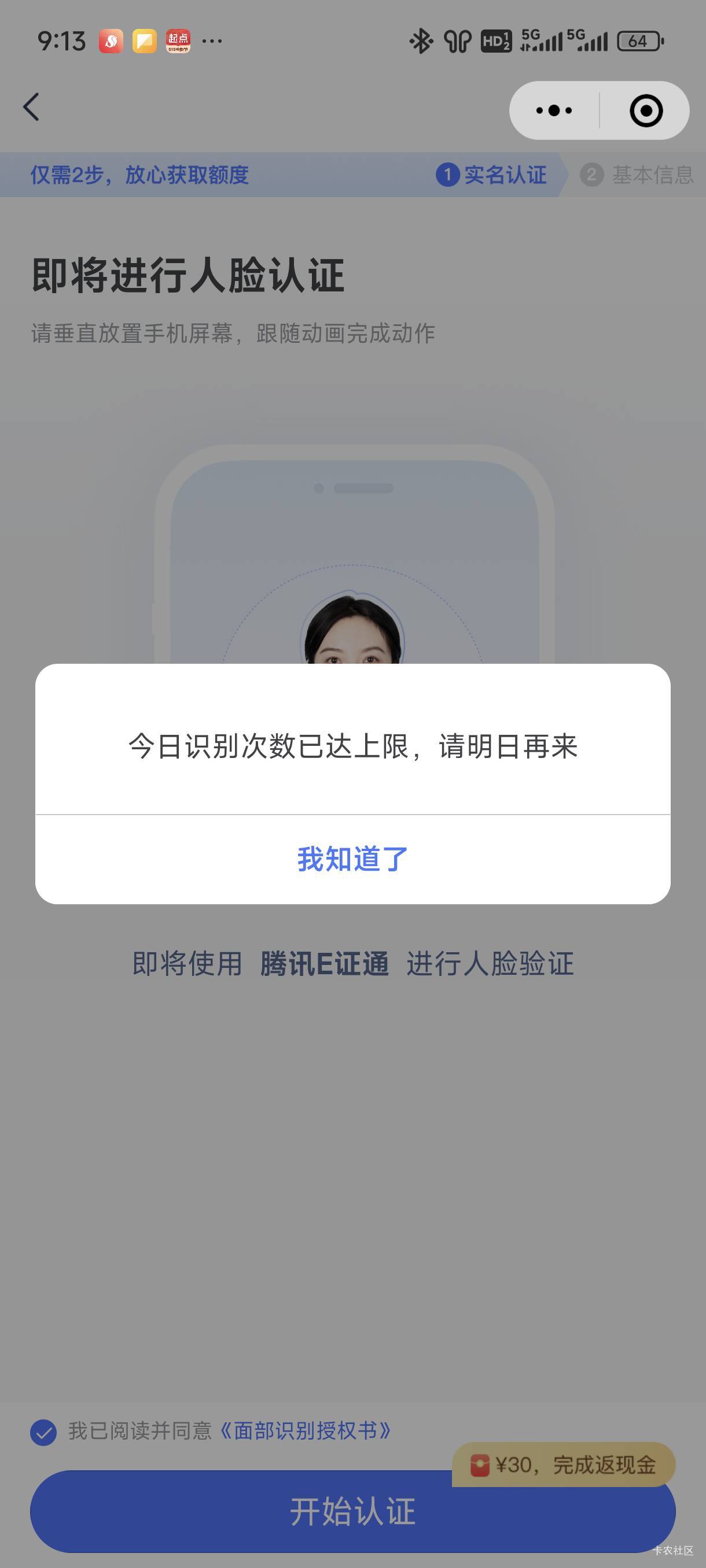 一直扫脸说不行，直接搞上限了

27 / 作者:小火花bb / 
