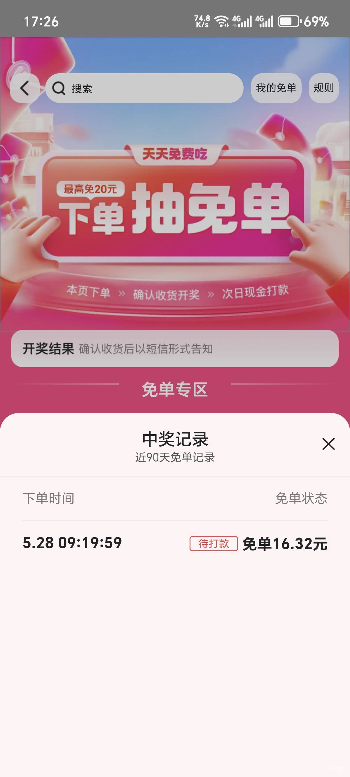 美团免单有没有老哥没收到短信，app有免单到账了的？感觉没收到短信的要黑了。

56 / 作者:翻滚的热气球 / 