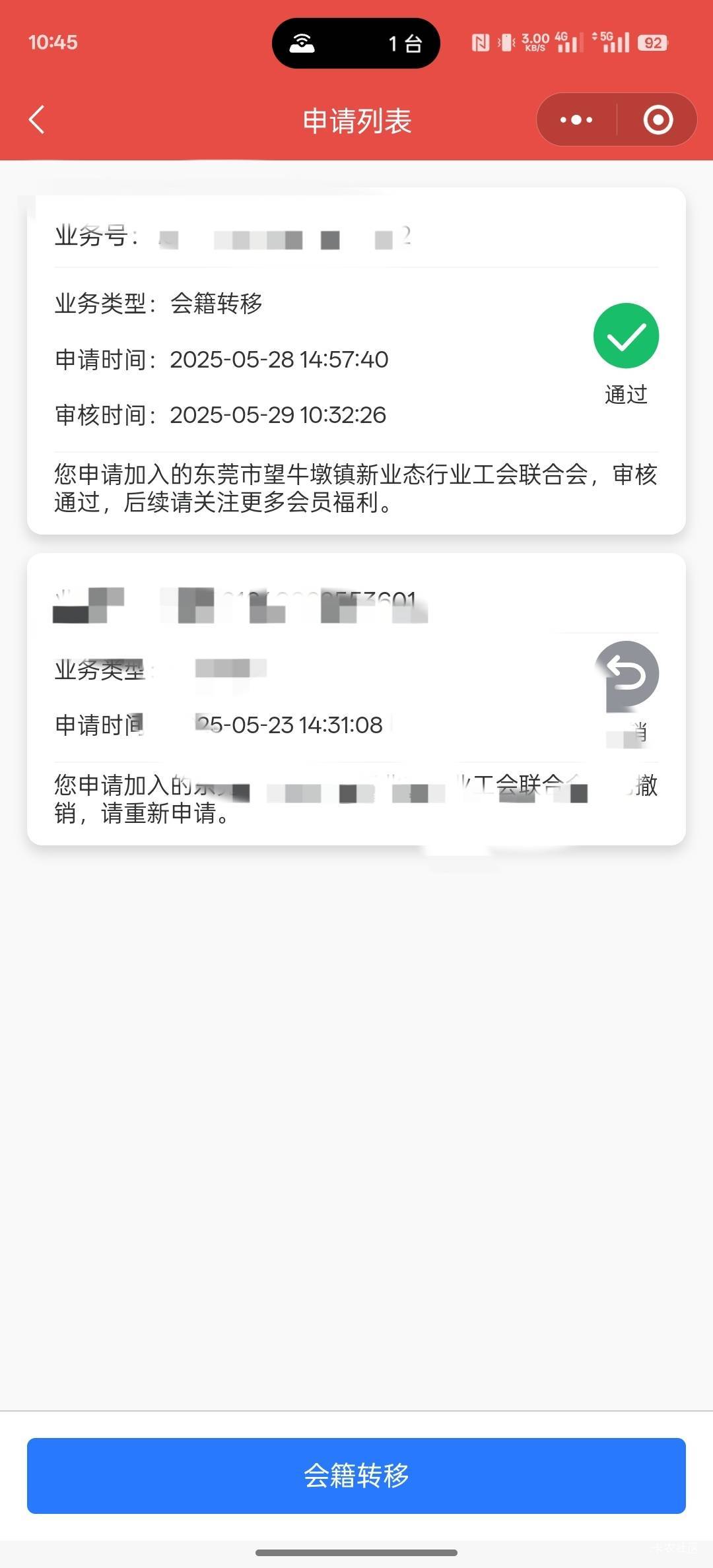 刚刚有老哥问转入哪个工会，我就不一一回复了，看下图，关于认证图片，我是下载饿了么100 / 作者:螃蟹哥 / 