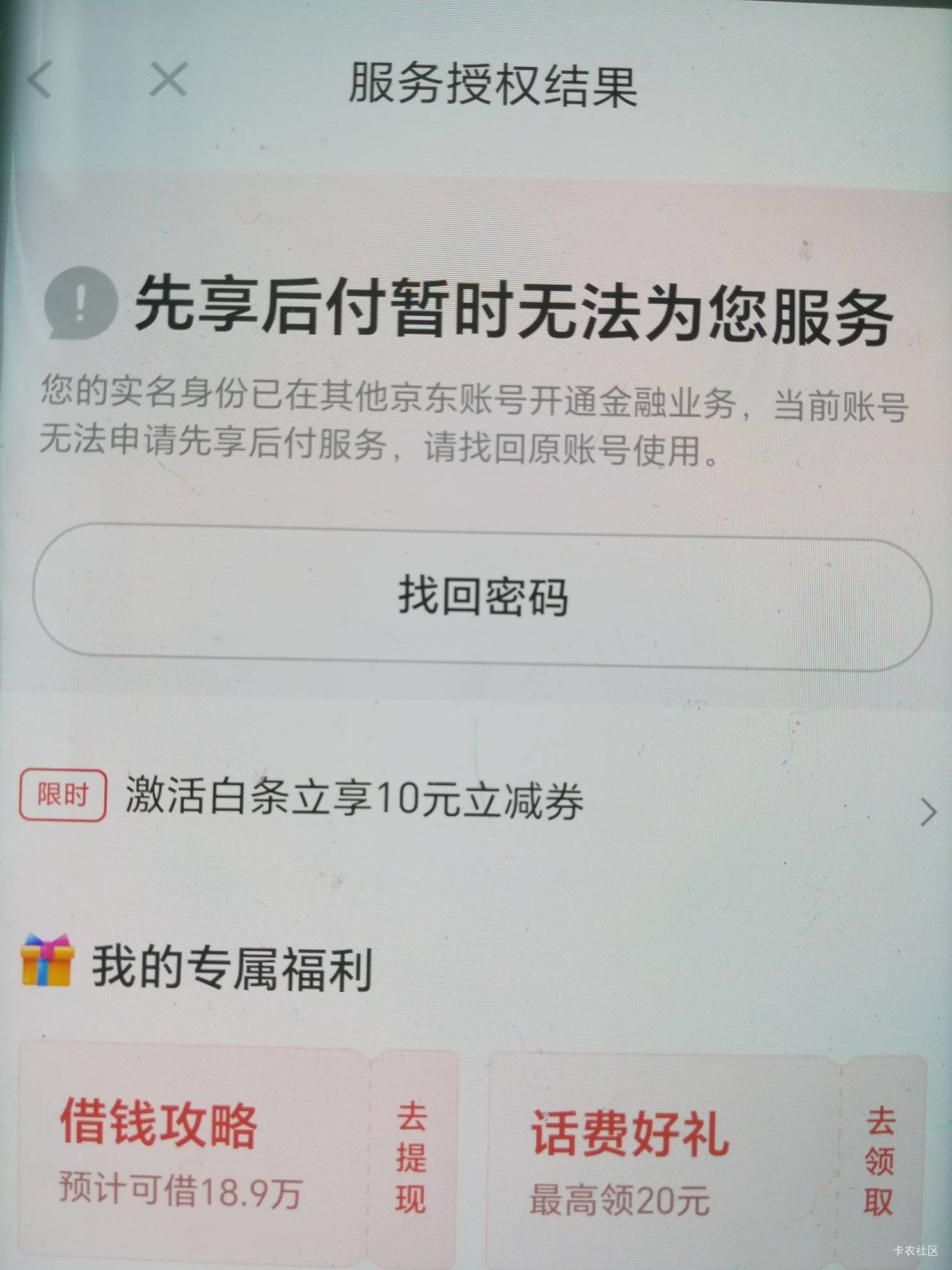 京东先用后付是不是这样就不能开通了，还是说大号白条逾期小号也就不能开了。

27 / 作者:千毛小镇镇 / 