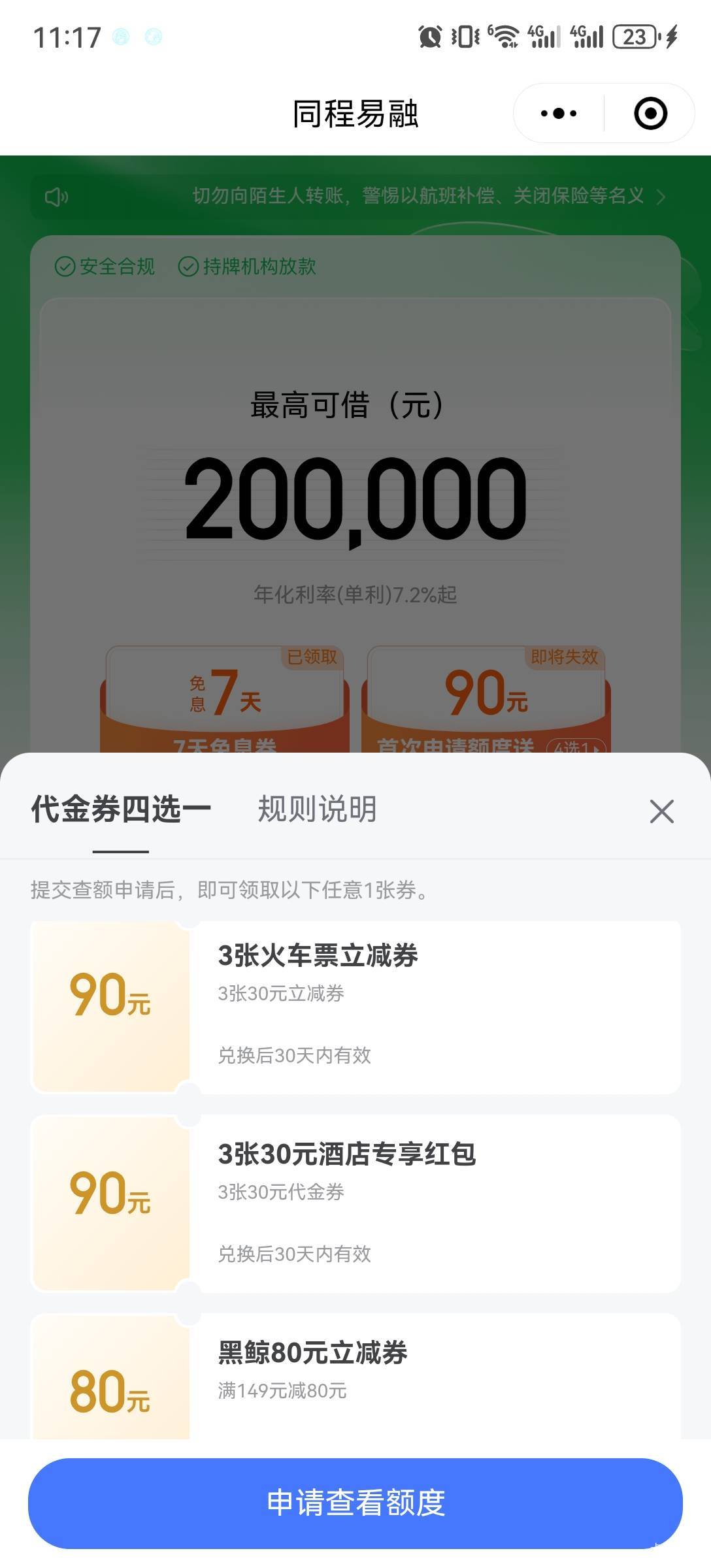 同程有入口进去也不显示返现了，去申请酒店券吧马上端午了应该能卖不少#小程序://同程44 / 作者:流离~ / 