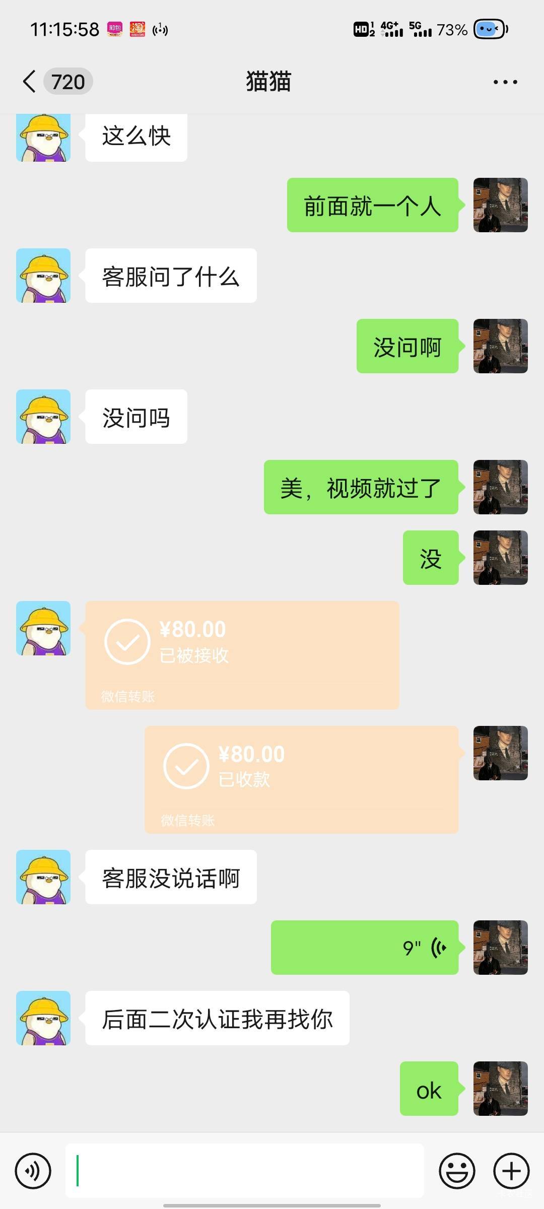 后面还要认证？那岂不是还有钱收

98 / 作者:那年风月 / 