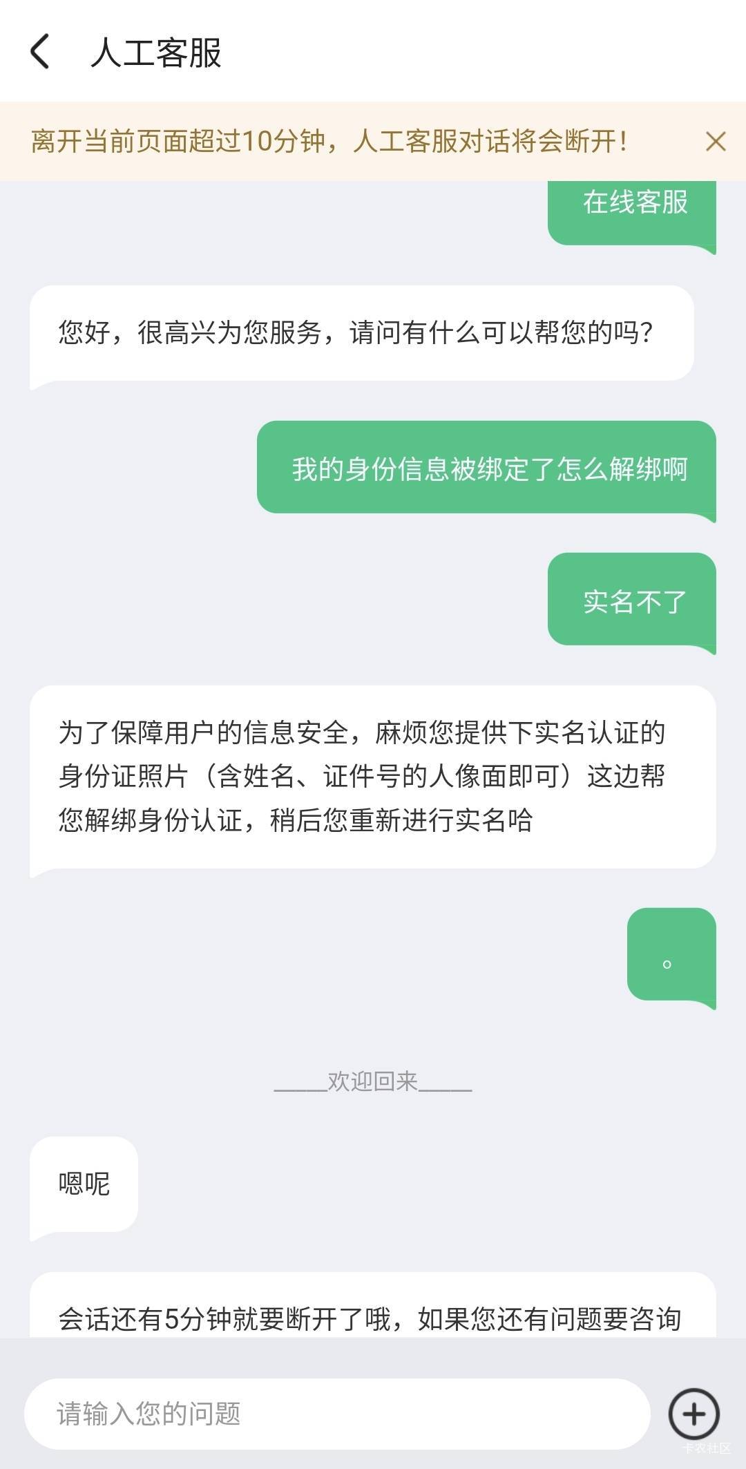 同程这里解绑，就不用去小程序了吧

73 / 作者:酷奇57 / 