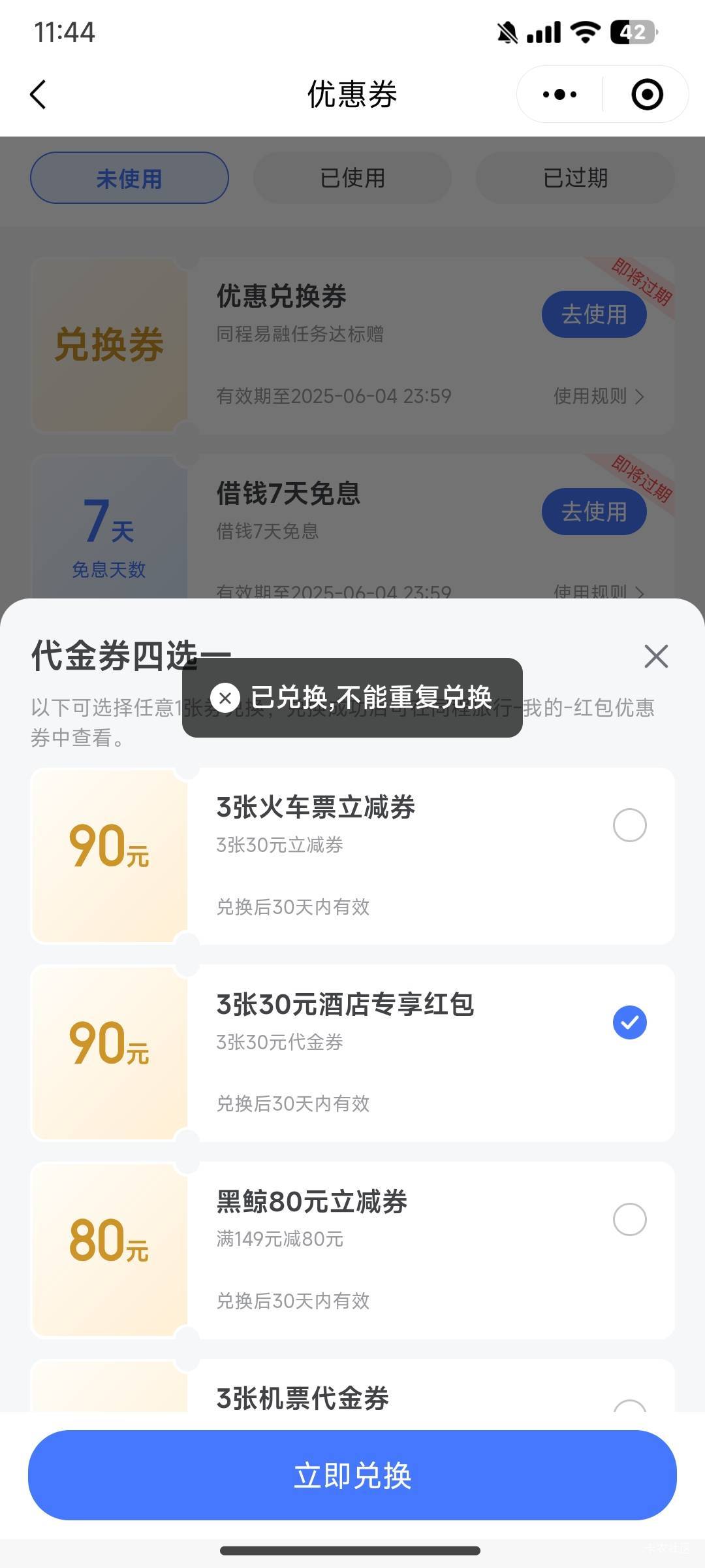 酒店和火车都领不了阿，怎么回事

68 / 作者:花粥宝宝 / 