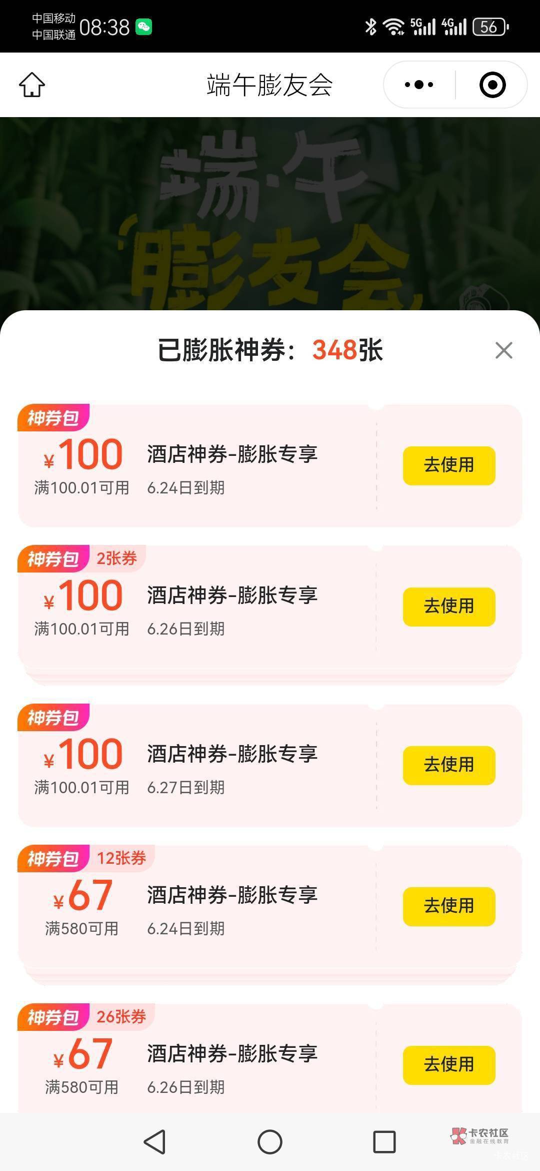 老哥们还有，入口美团

26 / 作者:大学毕业 / 
