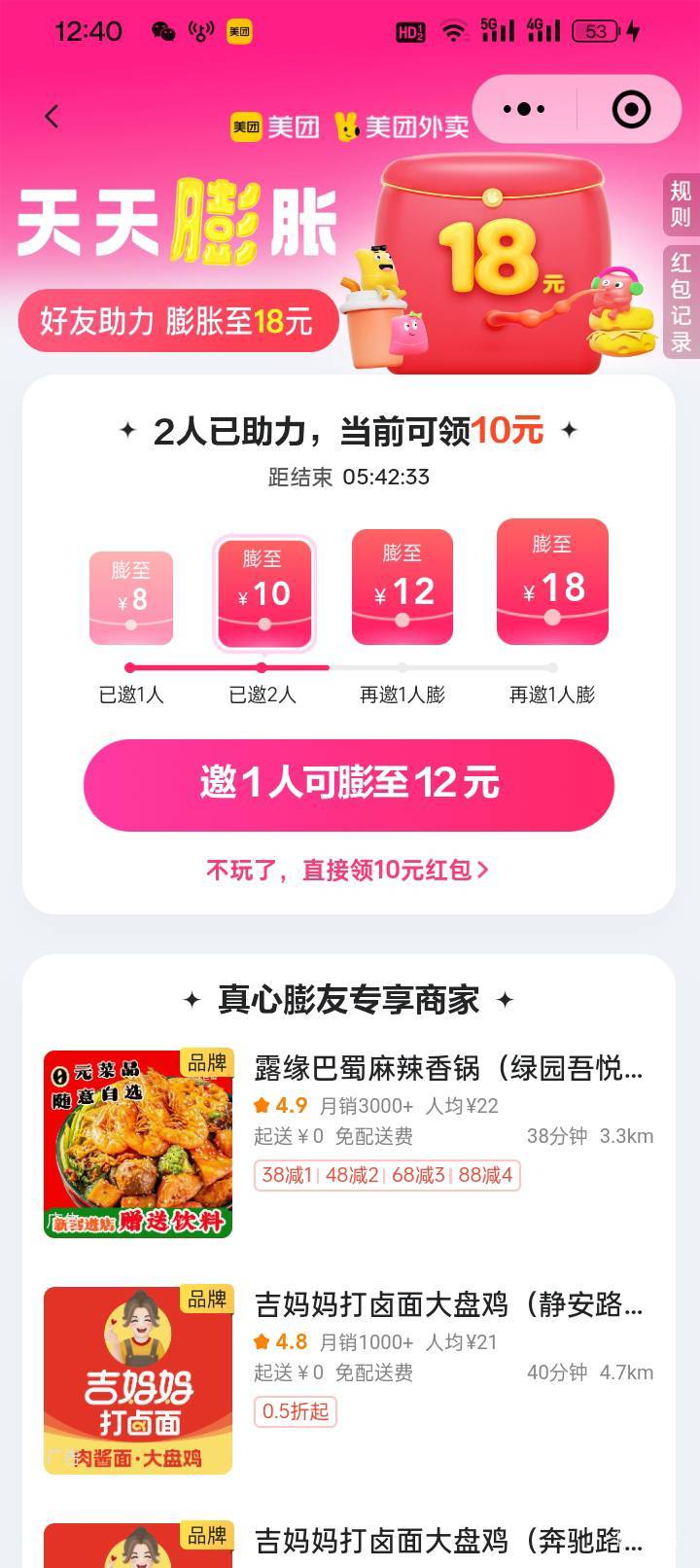 这个就助力了两个人就不让助力了 自己换号也不行，别人帮我助力也不行

72 / 作者:买辣椒也用券 / 