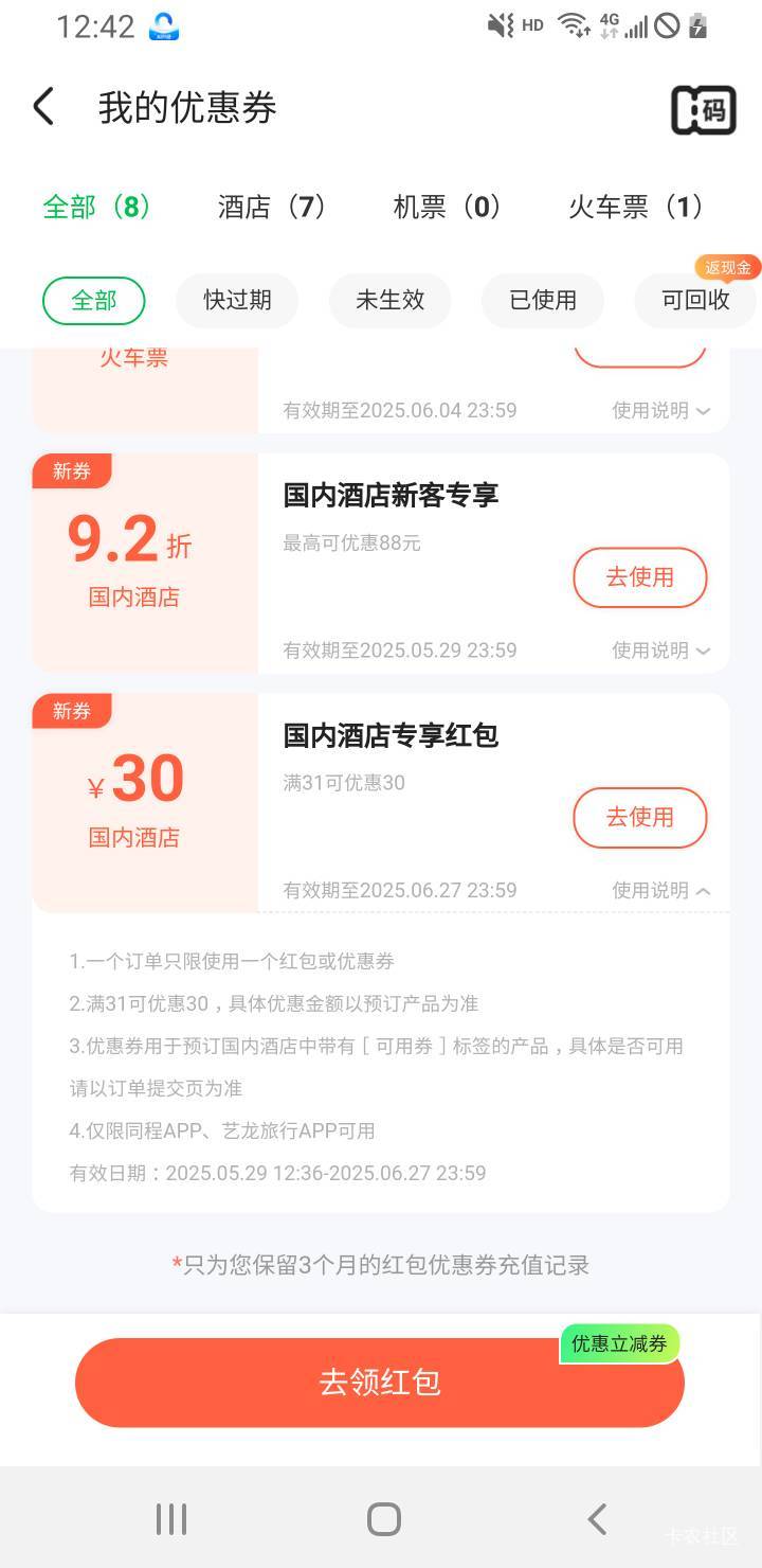 老哥们，同程这个券有人要不

57 / 作者:有态度 / 