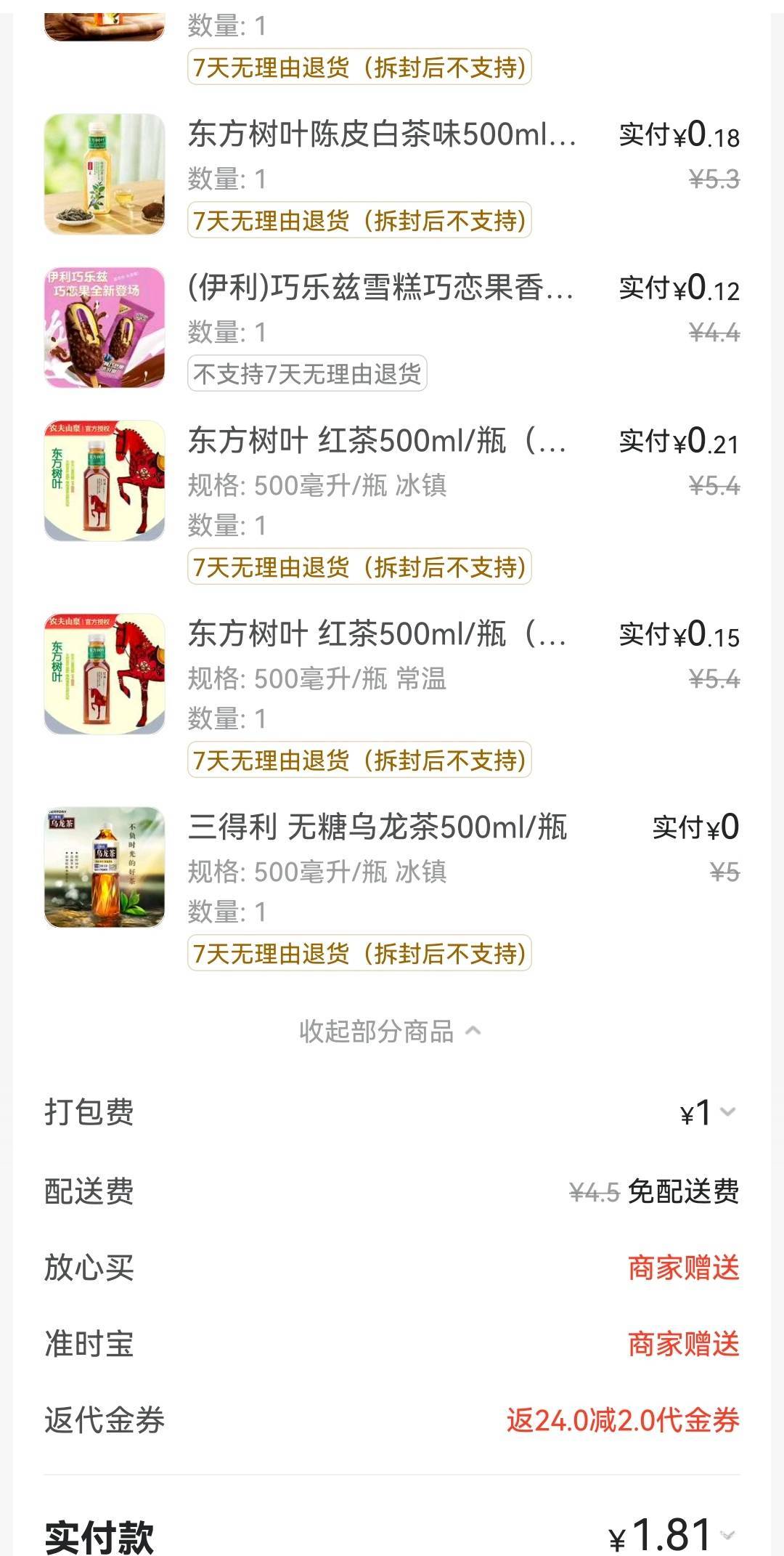 美团封神，虽然膨胀几率变低，但是支持便利店了，再加上象惠星期四给的1.8立减金和玉99 / 作者:橘子是只喵 / 