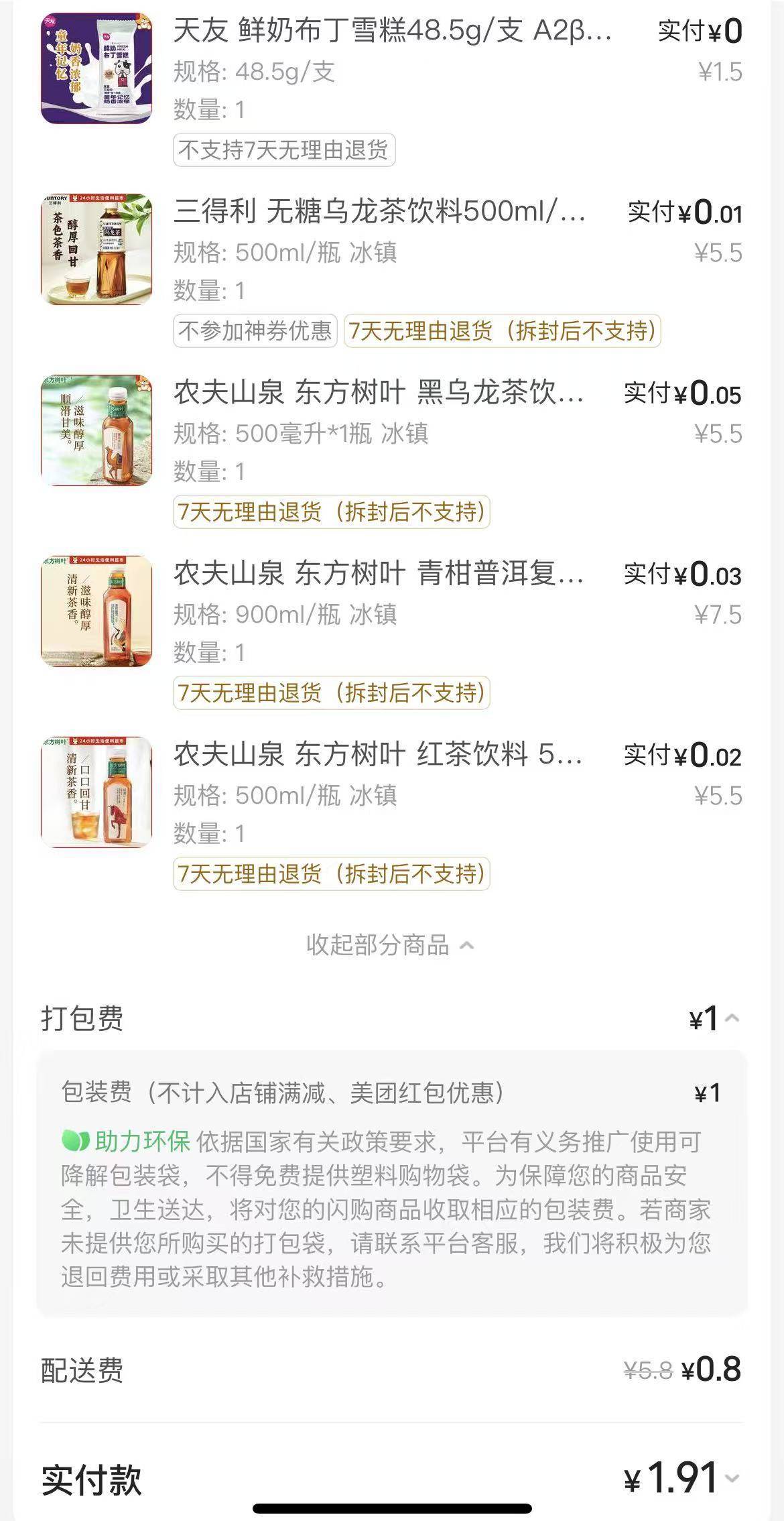 美团封神，虽然膨胀几率变低，但是支持便利店了，再加上象惠星期四给的1.8立减金和玉49 / 作者:橘子是只喵 / 
