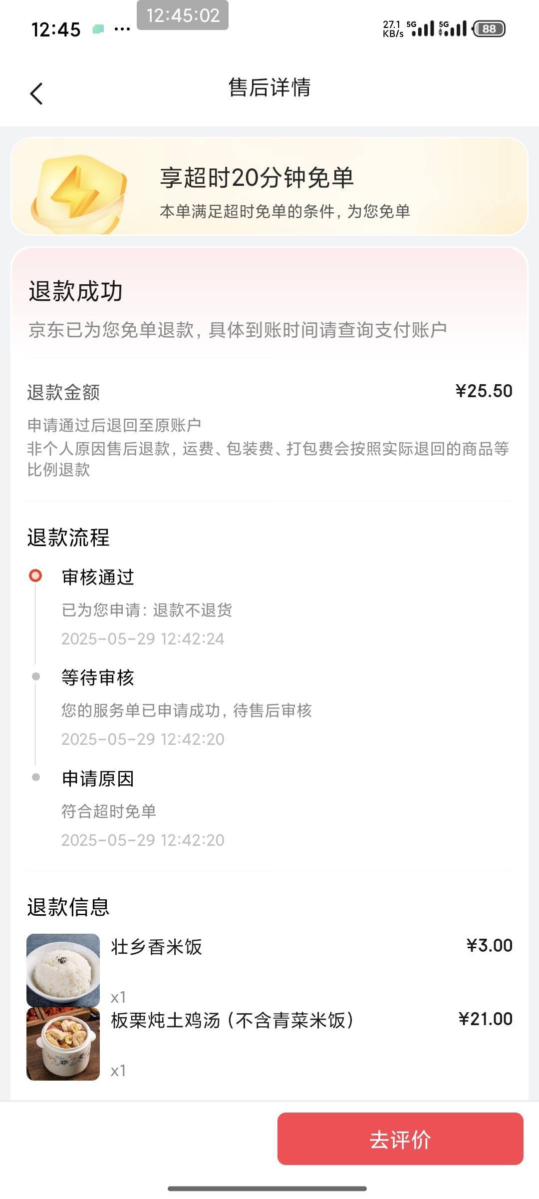 免单了这餐

35 / 作者:南夏有木 / 